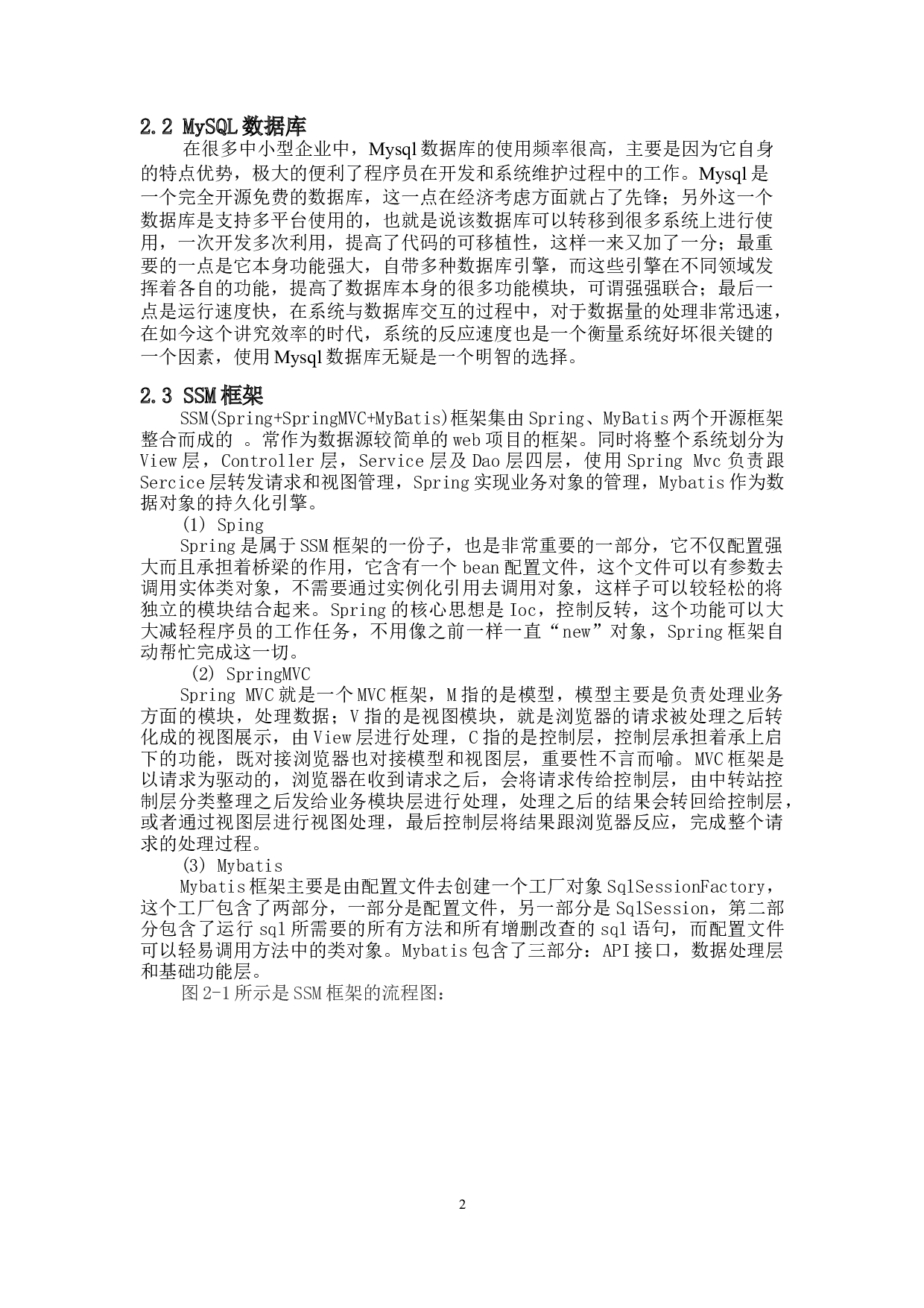 校园二手交易平台系统的设计与实现-16522字.doc 第7页