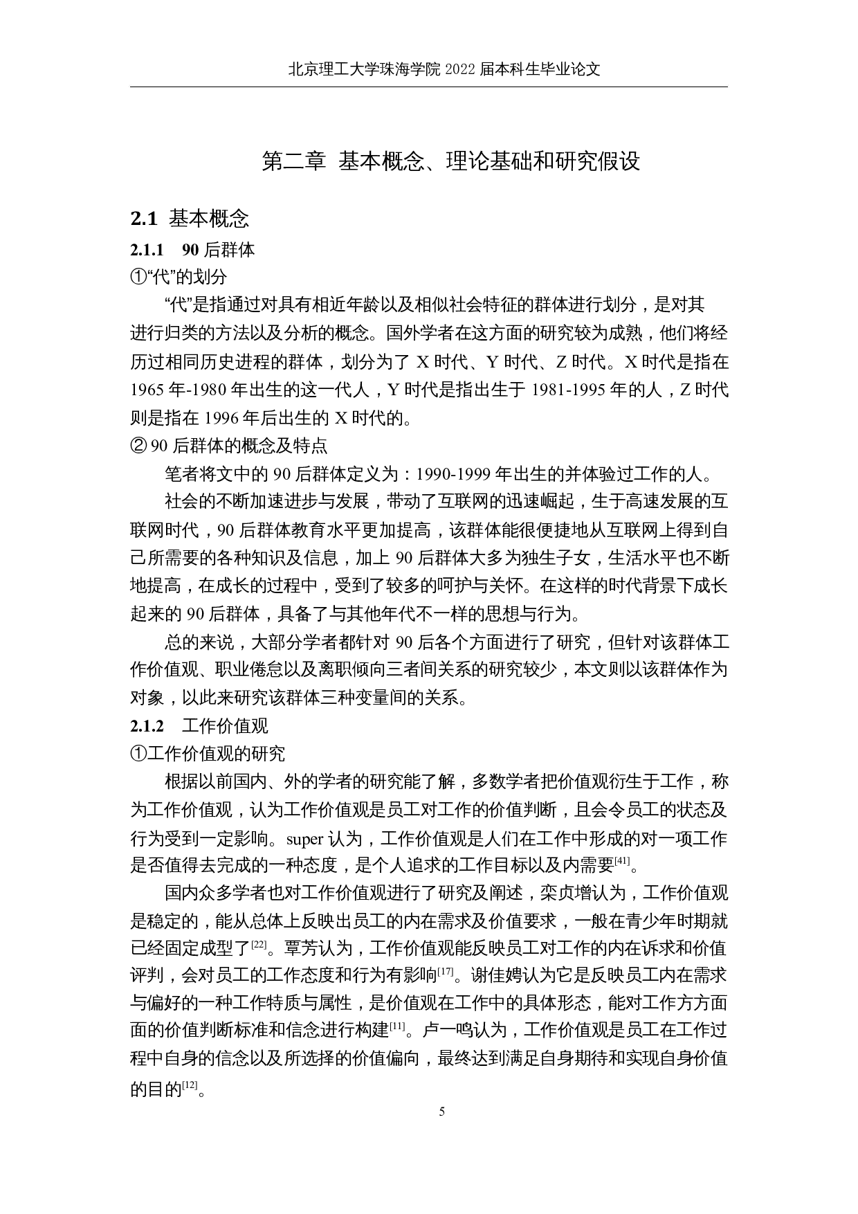 90后群体的工作价值观、职业倦怠与离职倾向的关系研究-22356字.docx 第9页