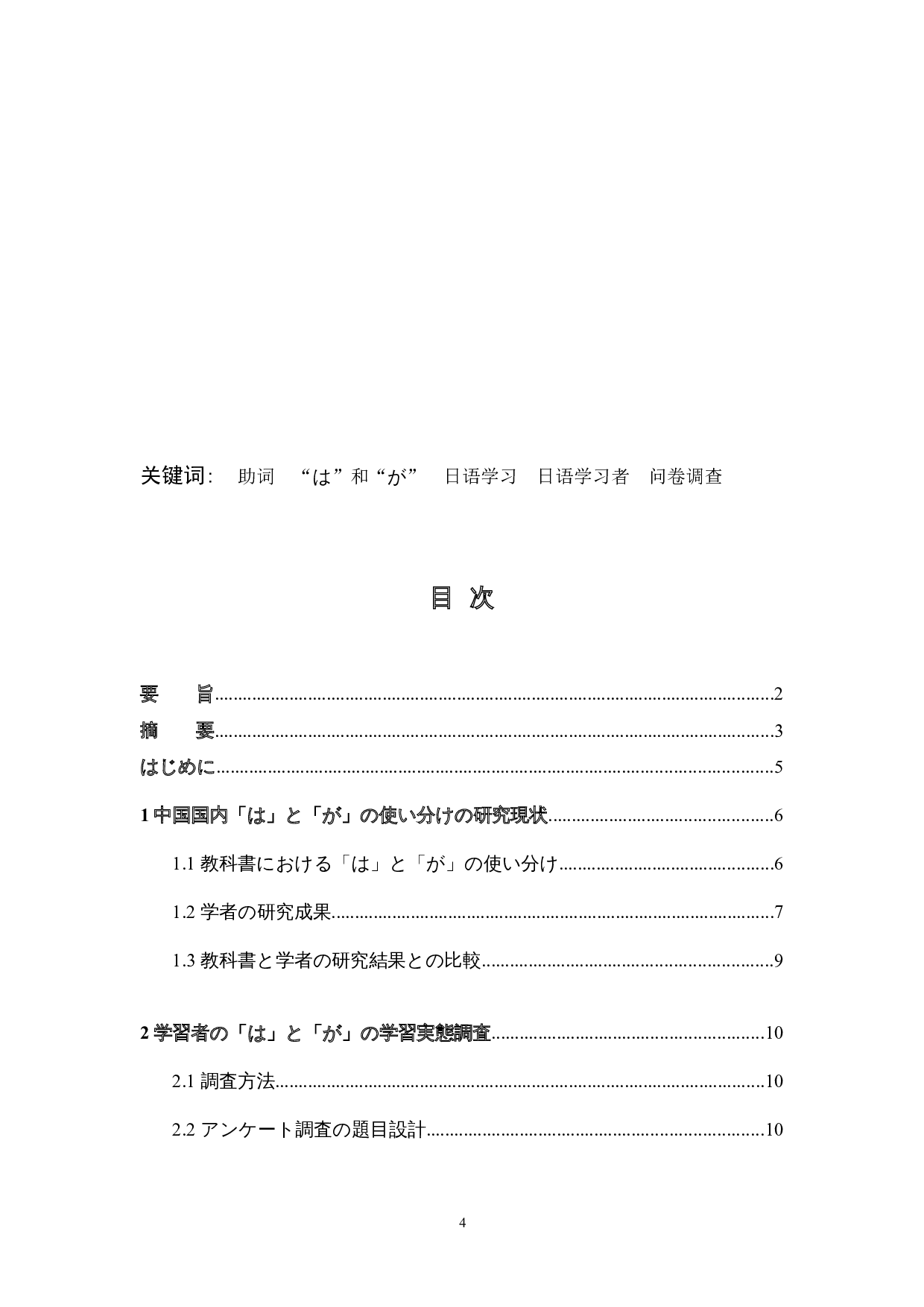 关于&ldquo;是&rdquo;和&ldquo;是&rdquo;的区别使用的一项考察-12928字.docx 第3页