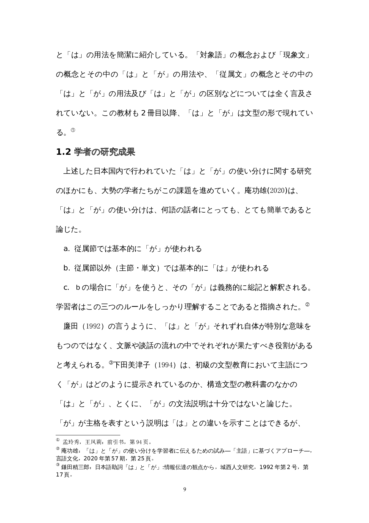 关于&ldquo;是&rdquo;和&ldquo;是&rdquo;的区别使用的一项考察-12928字.docx 第8页