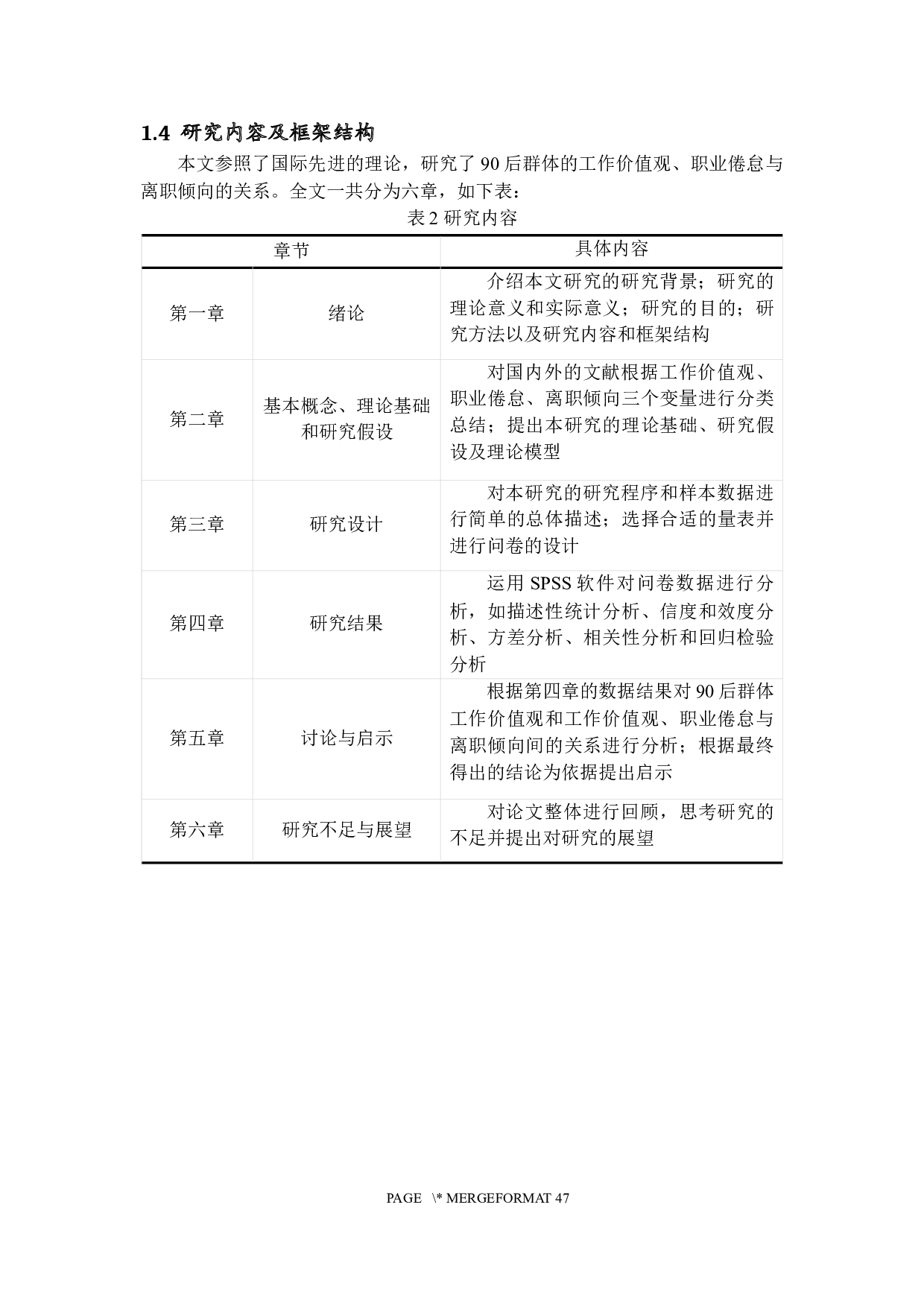 90后群体的工作价值观、职业倦怠与离职倾向的关系研究-21367字.docx 第7页
