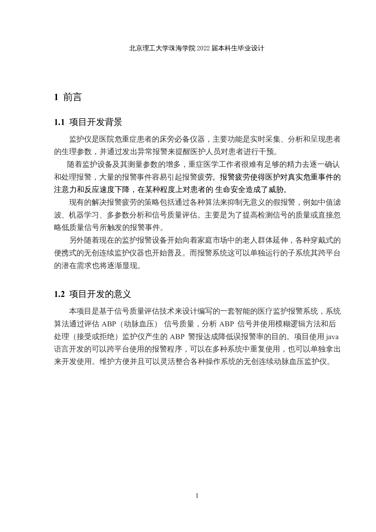 智能医疗监护报警系统的设计与实现-17107字.docx 第6页
