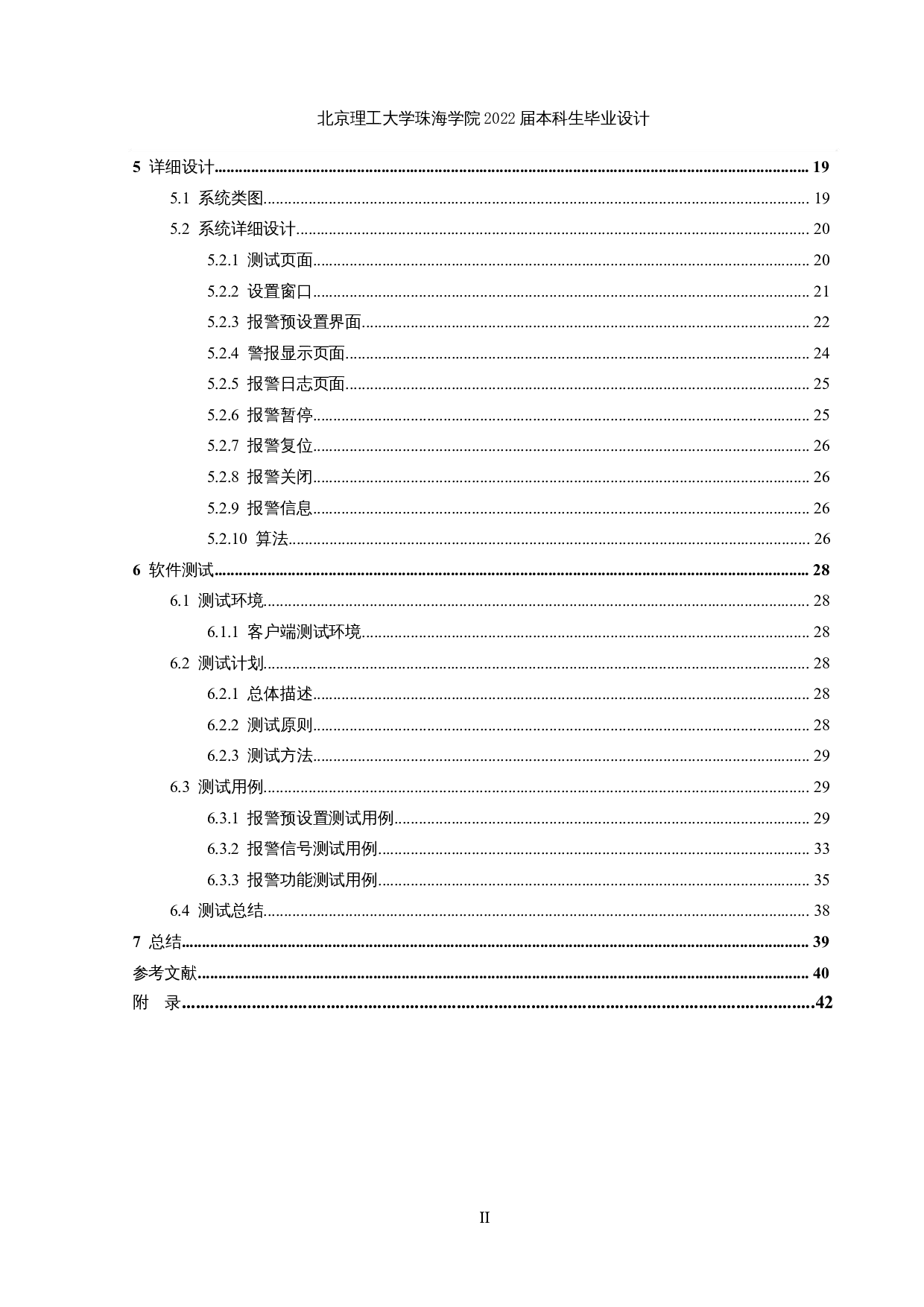 智能医疗监护报警系统的设计与实现-17107字.docx 第5页