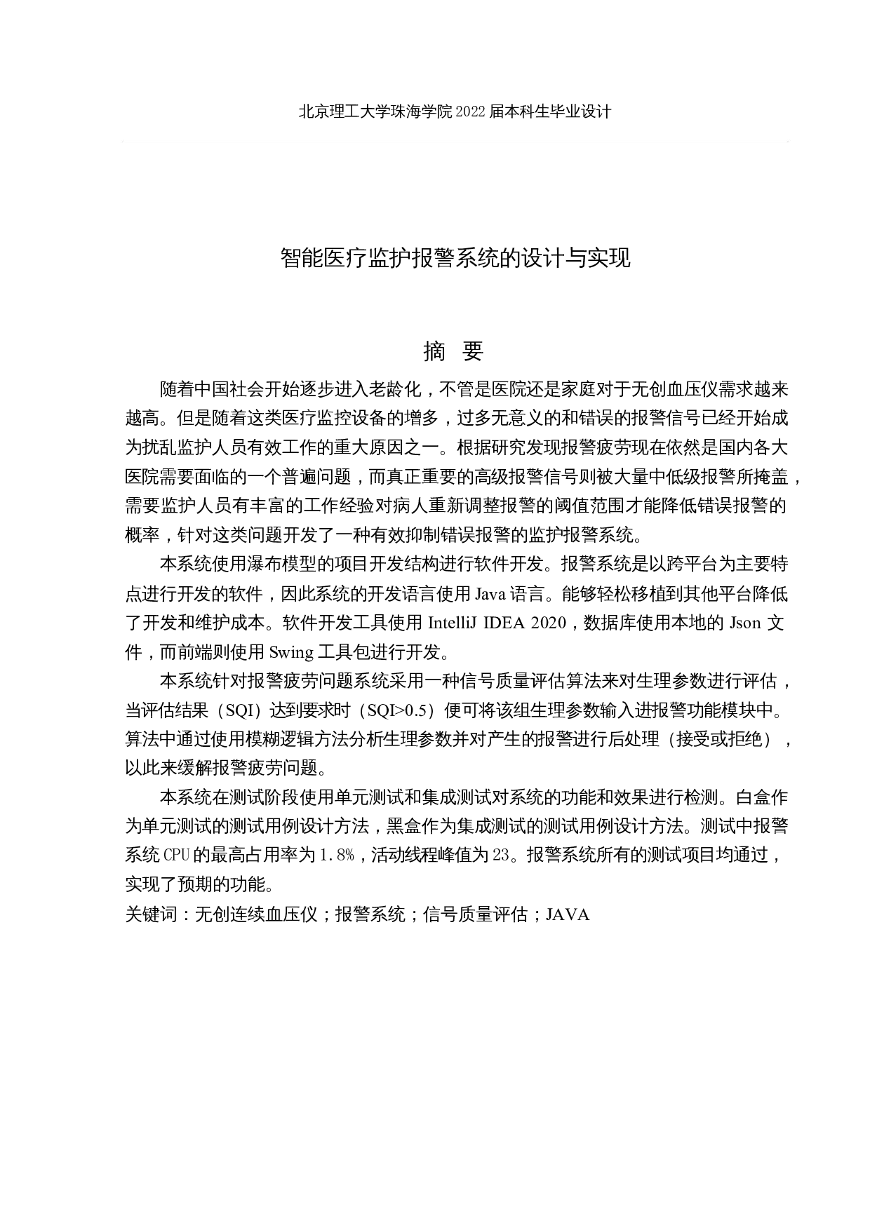 智能医疗监护报警系统的设计与实现-17107字.docx 第1页
