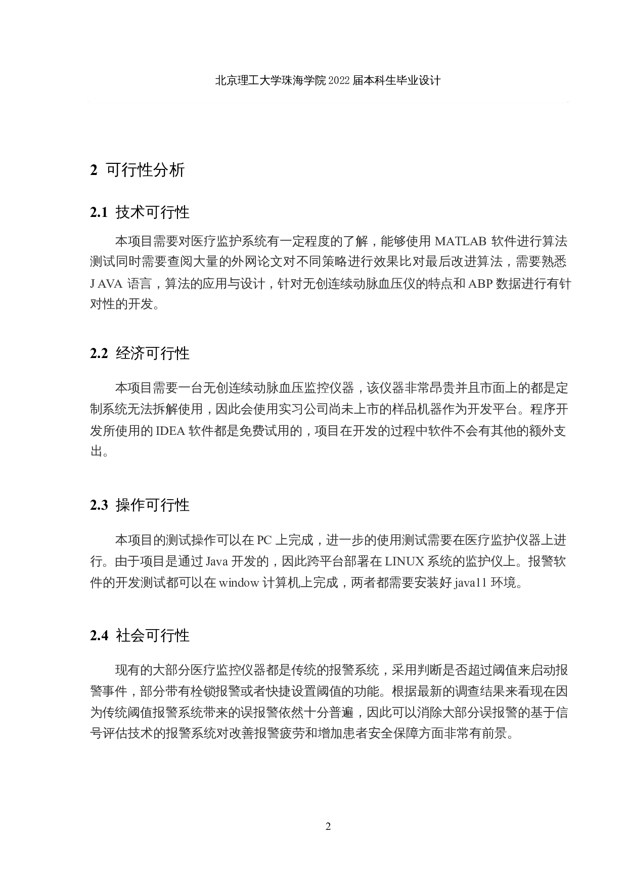 智能医疗监护报警系统的设计与实现-17107字.docx 第7页