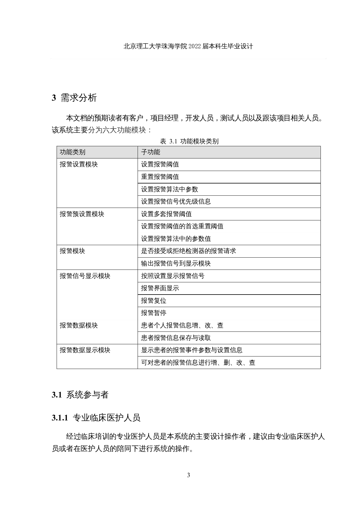 智能医疗监护报警系统的设计与实现-17107字.docx 第8页
