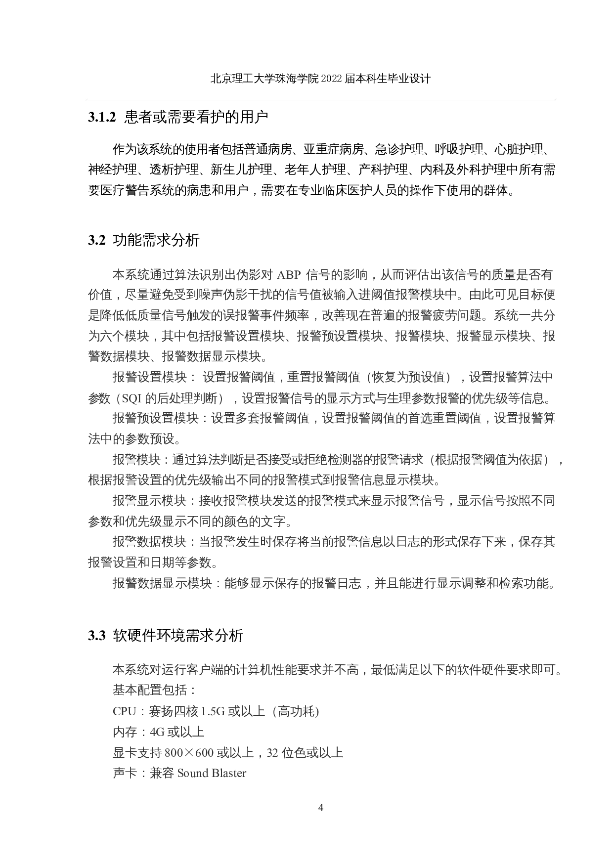 智能医疗监护报警系统的设计与实现-17107字.docx 第9页