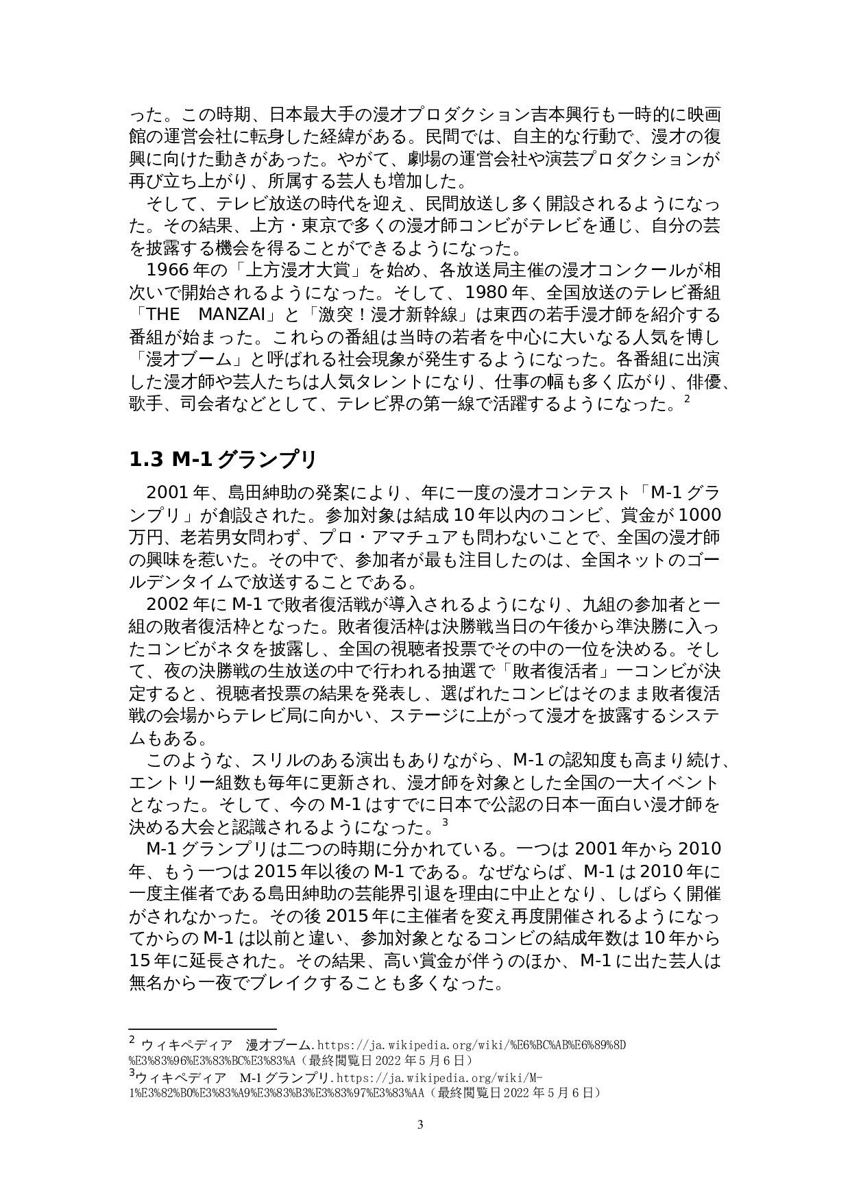 从M - 1大奖赛看&ldquo;漫才&rdquo;与&ldquo;小品漫才&rdquo;的区别-21909字.doc 第7页