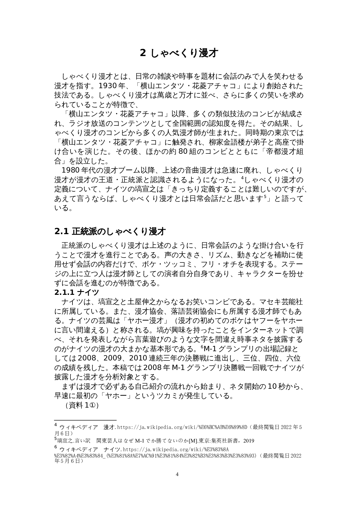 从M - 1大奖赛看&ldquo;漫才&rdquo;与&ldquo;小品漫才&rdquo;的区别-21909字.doc 第8页