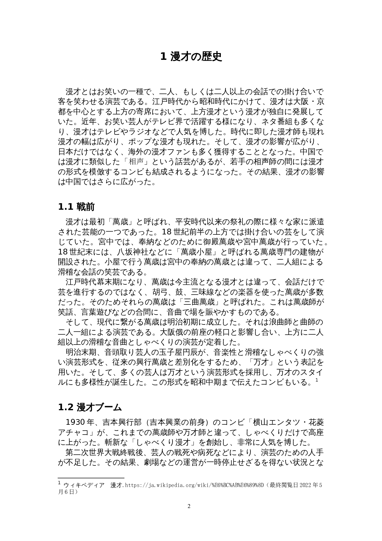 从M - 1大奖赛看&ldquo;漫才&rdquo;与&ldquo;小品漫才&rdquo;的区别-21909字.doc 第6页