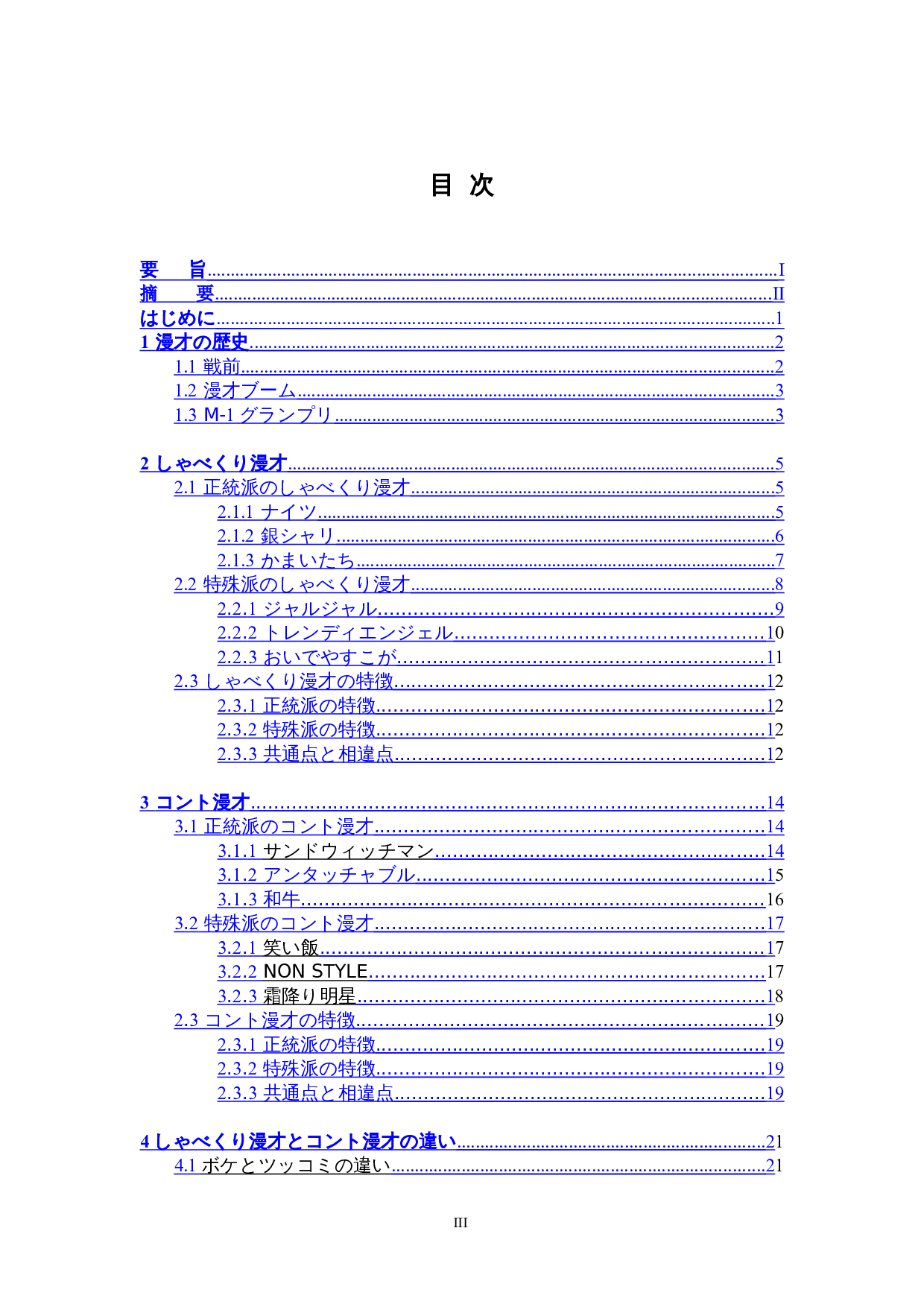 从M - 1大奖赛看&ldquo;漫才&rdquo;与&ldquo;小品漫才&rdquo;的区别-21909字.doc 第3页