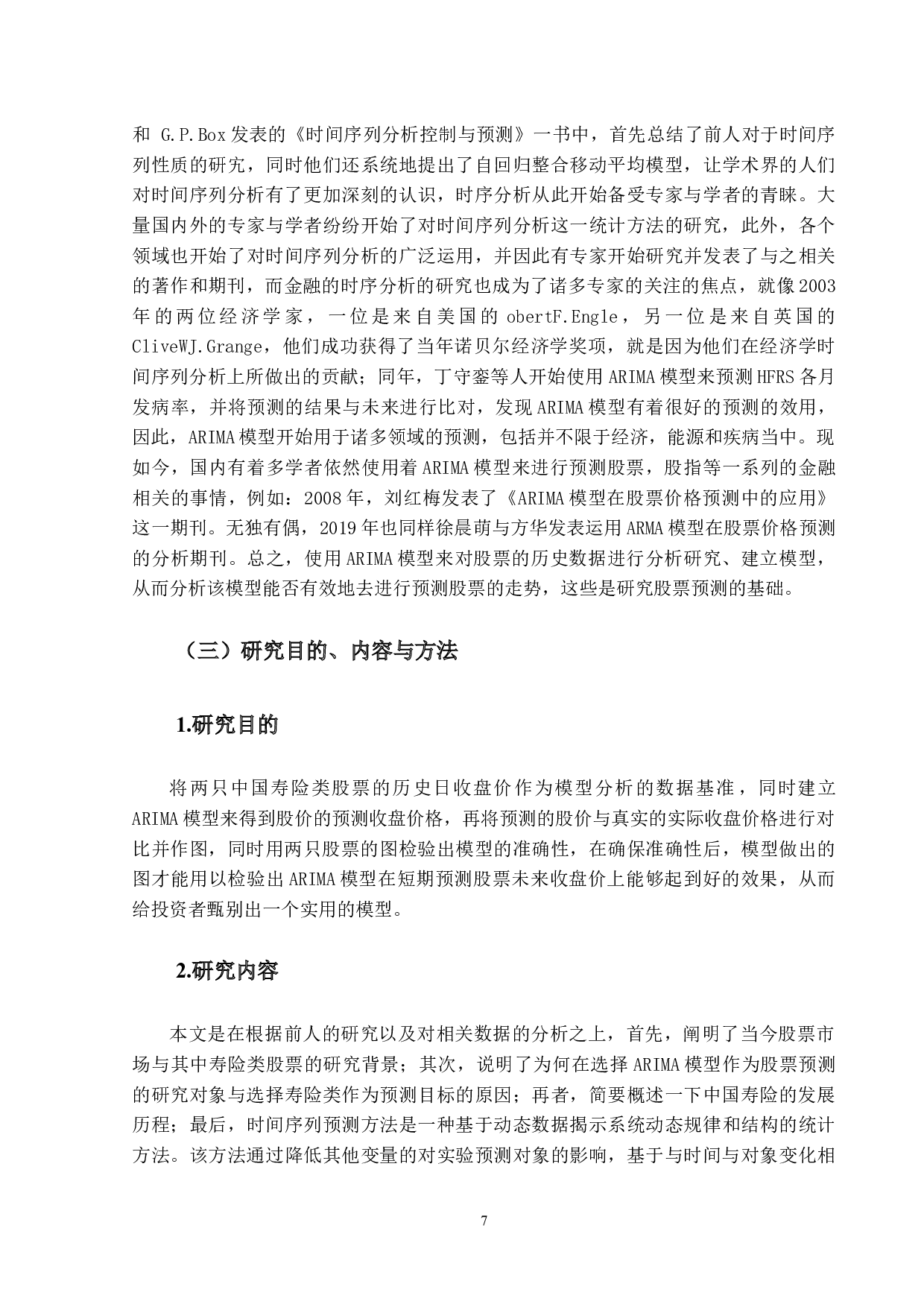基于ARIMA模型分析股价预测的实证分析&mdash;&mdash;以中国寿险类股为例-10316字.docx 第6页