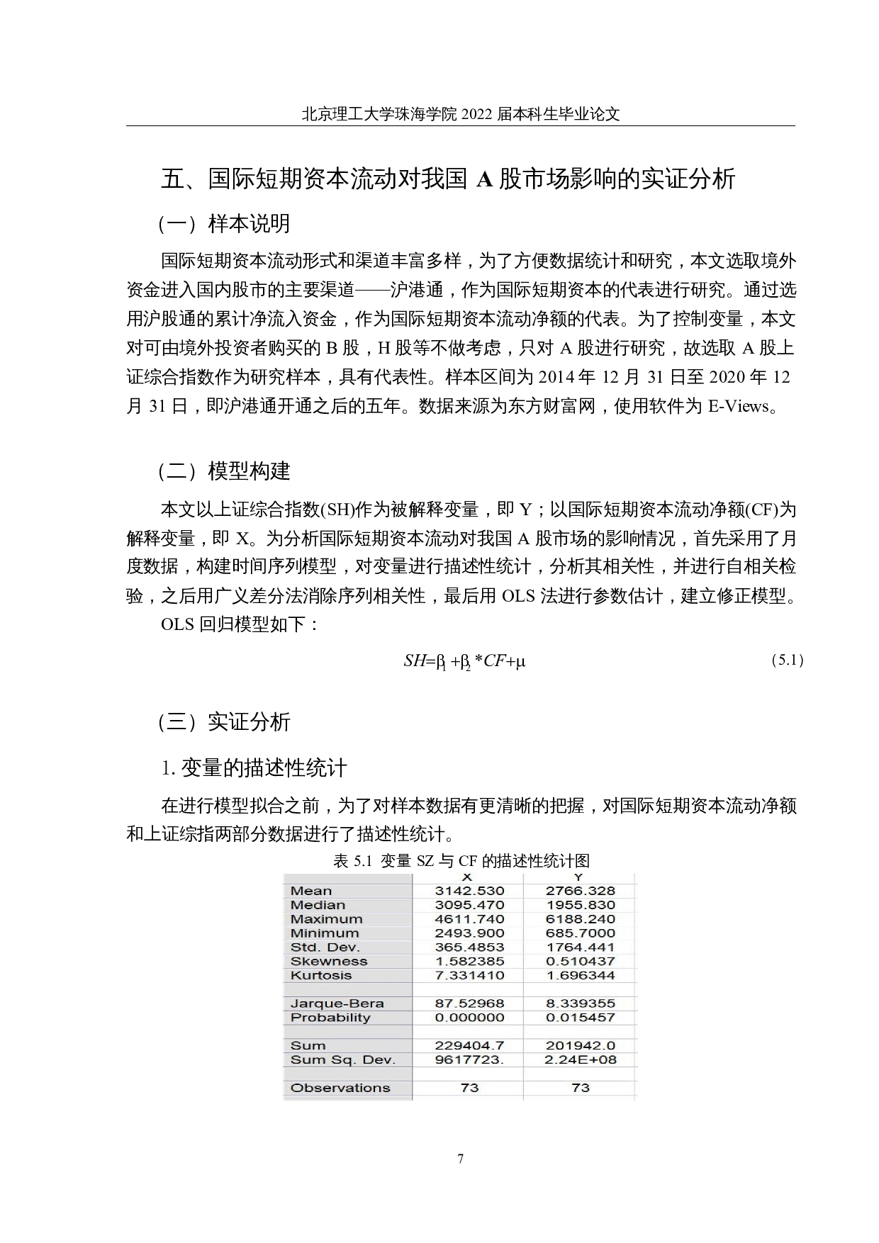 国际短期资本流动对A股市场的影响&mdash;&mdash;以沪港通资金为例-10300字.docx 第10页