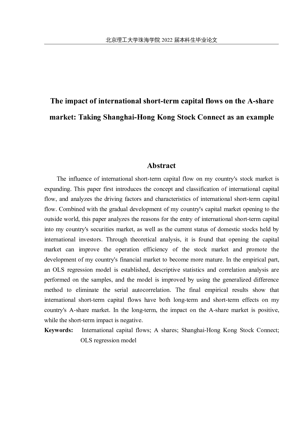 国际短期资本流动对A股市场的影响&mdash;&mdash;以沪港通资金为例-10300字.docx 第2页