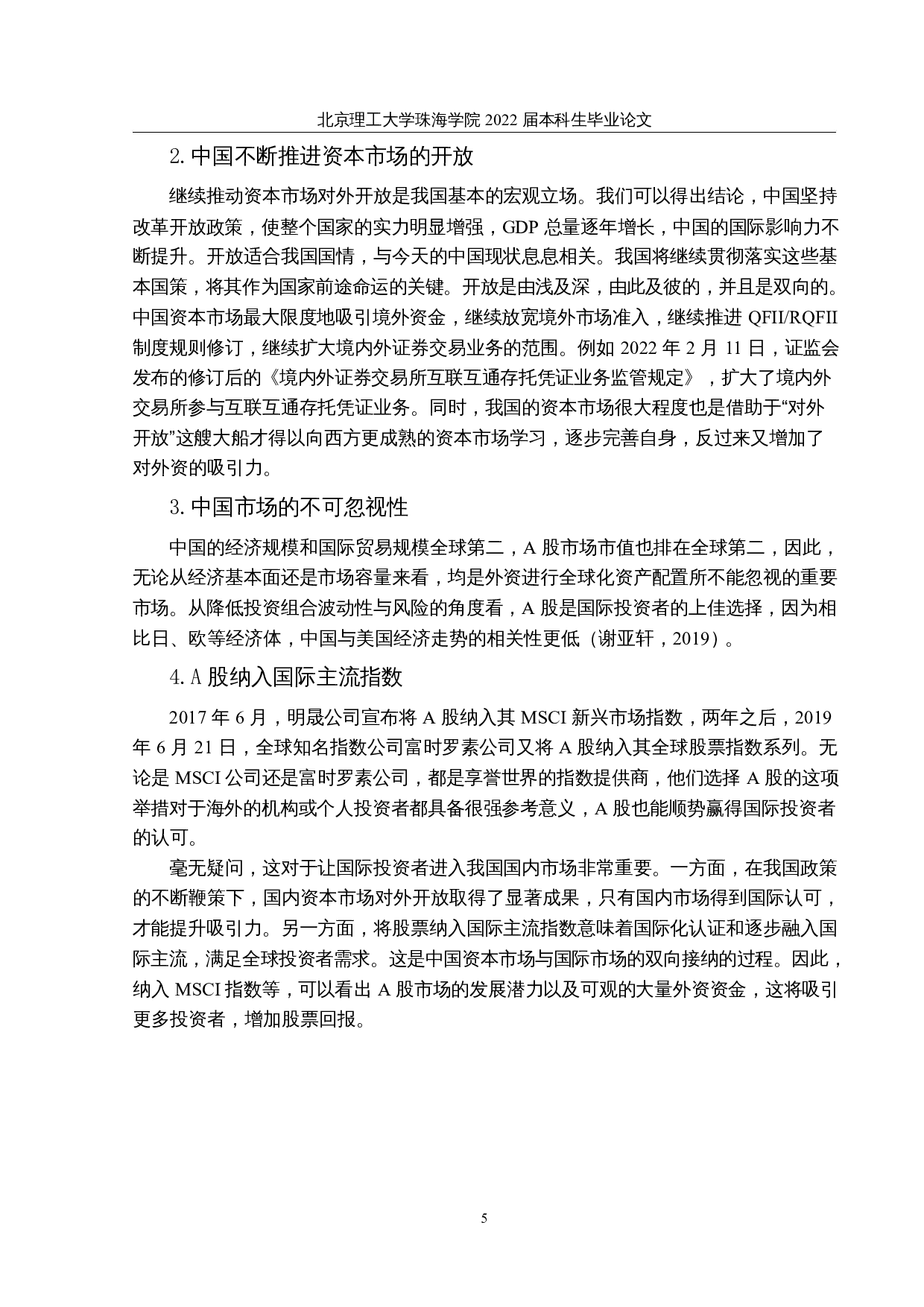 国际短期资本流动对A股市场的影响&mdash;&mdash;以沪港通资金为例-10300字.docx 第8页
