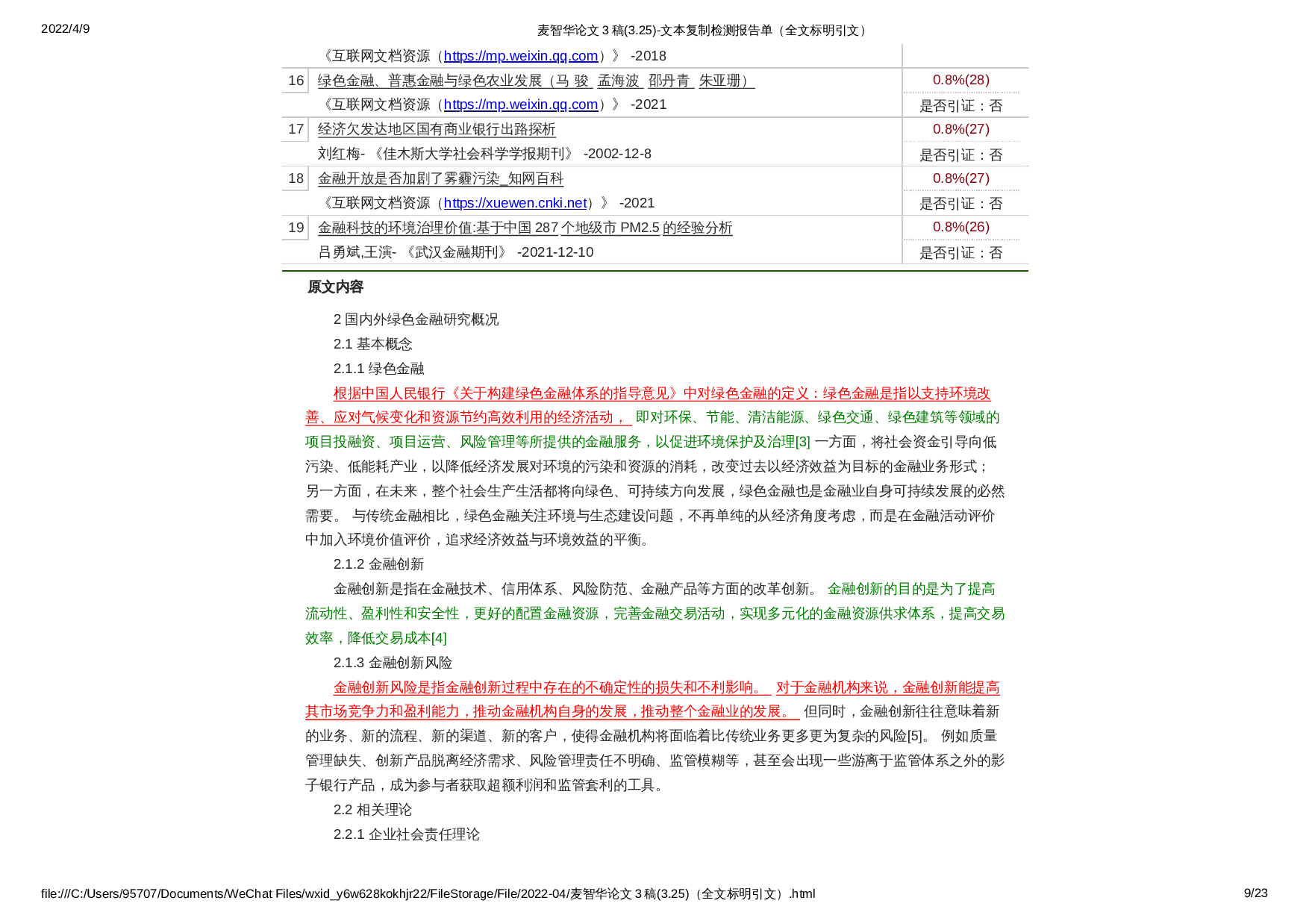 麦智华论文3稿(3.25)-20263字.docx 第7页