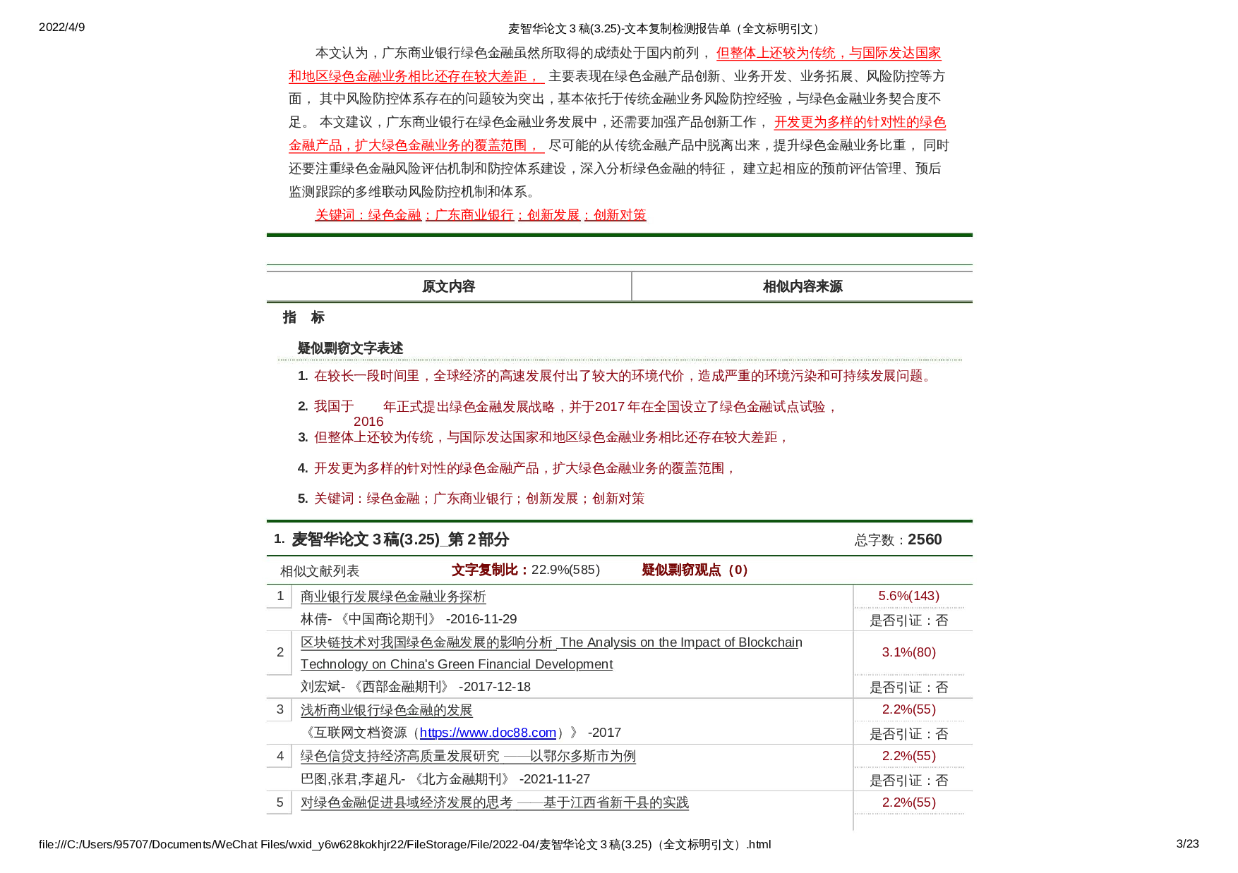 麦智华论文3稿(3.25)-20263字.docx 第1页