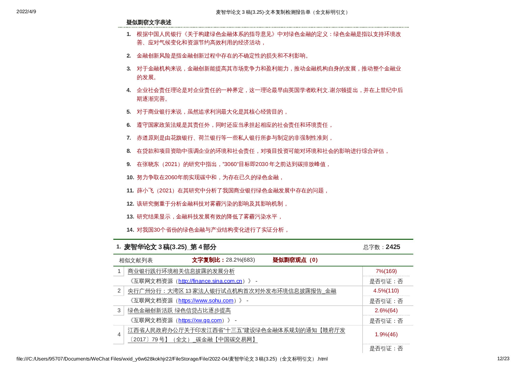 麦智华论文3稿(3.25)-20263字.docx 第10页