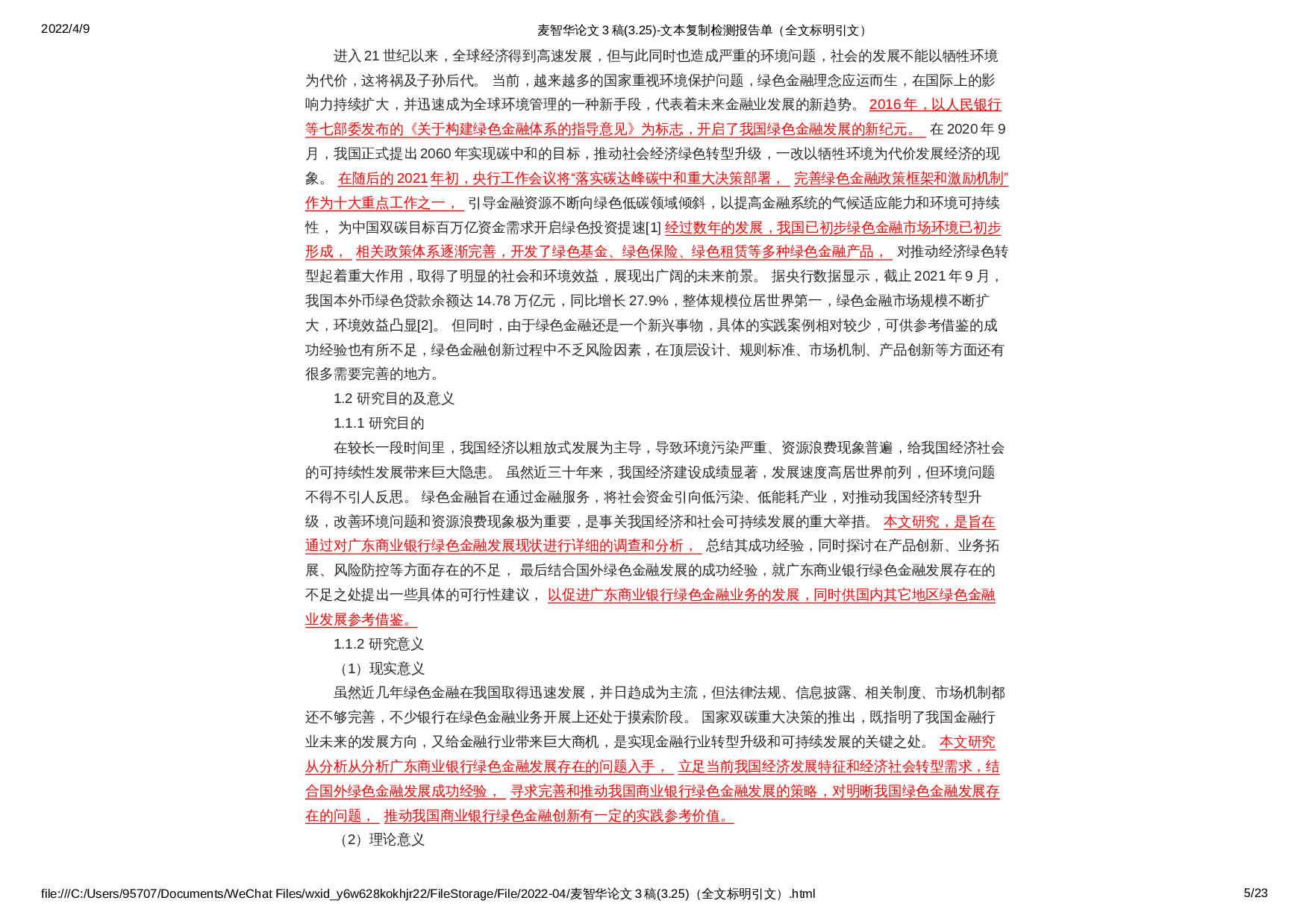 麦智华论文3稿(3.25)-20263字.docx 第3页