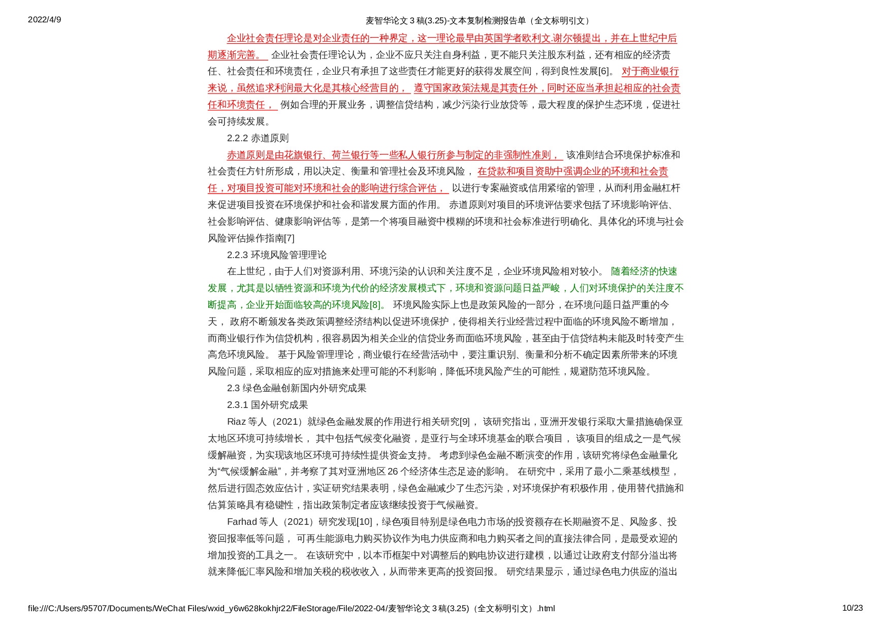 麦智华论文3稿(3.25)-20263字.docx 第8页