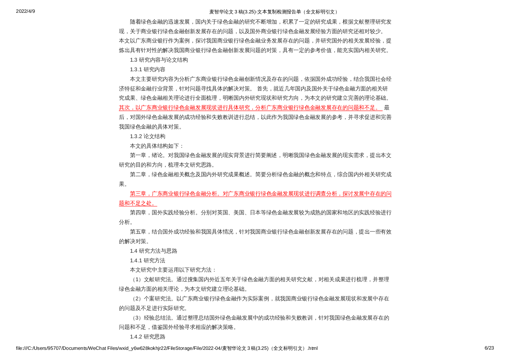 麦智华论文3稿(3.25)-20263字.docx 第4页