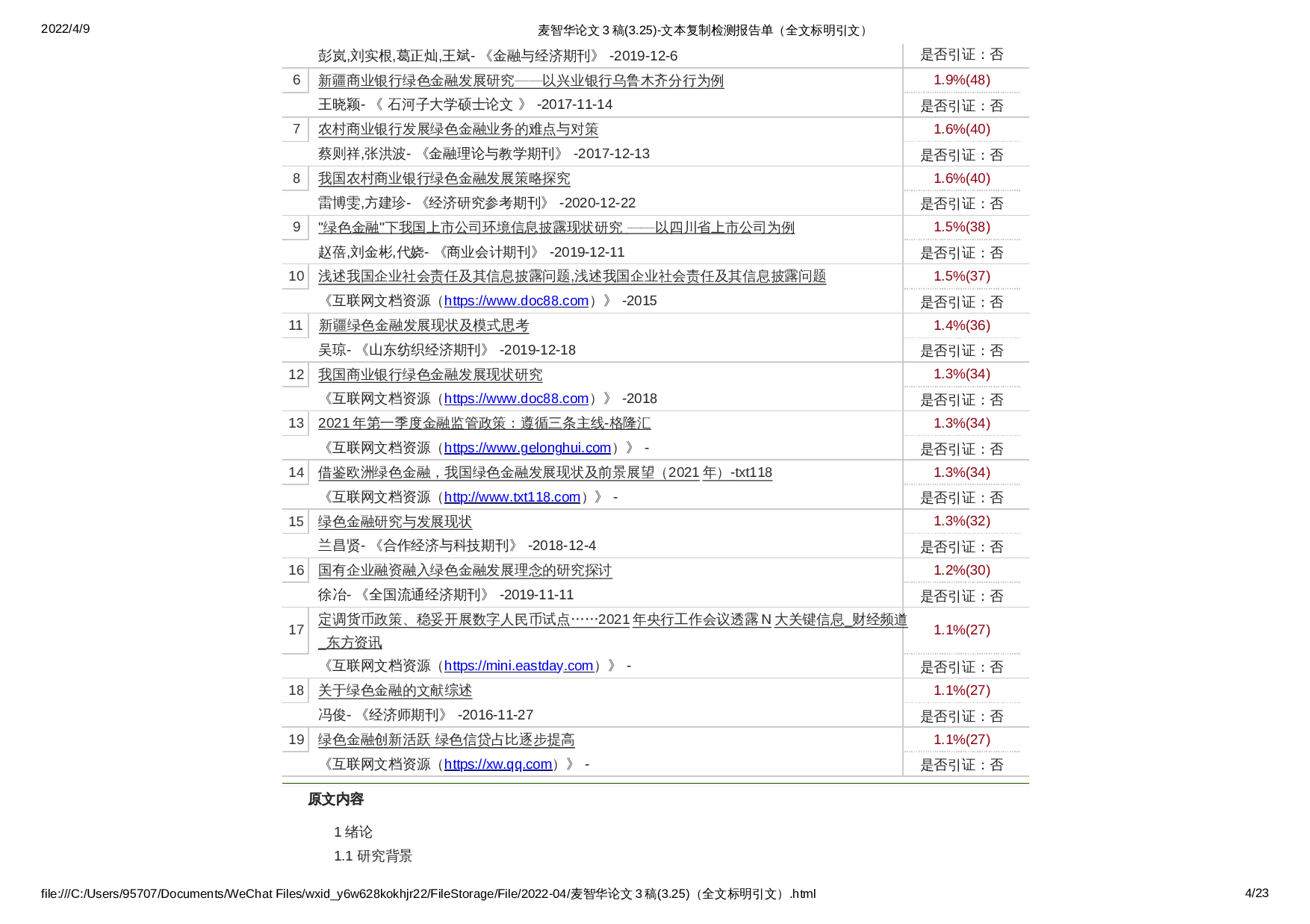 麦智华论文3稿(3.25)-20263字.docx 第2页