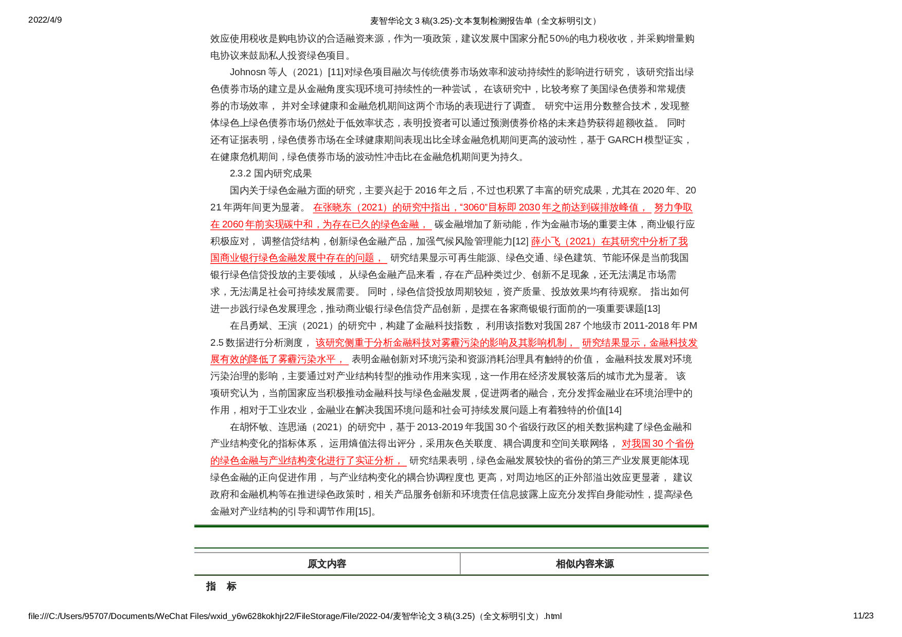 麦智华论文3稿(3.25)-20263字.docx 第9页