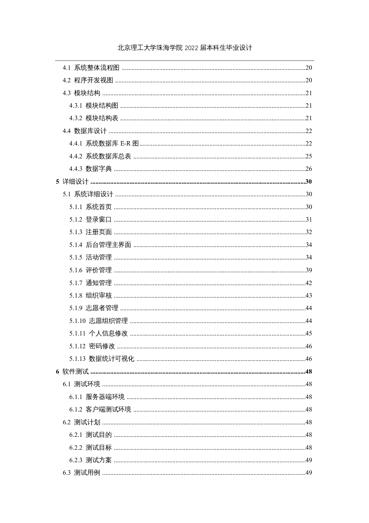新冠肺炎抗疫救灾志愿者管理系统的设计与实现-18743字.docx 第4页