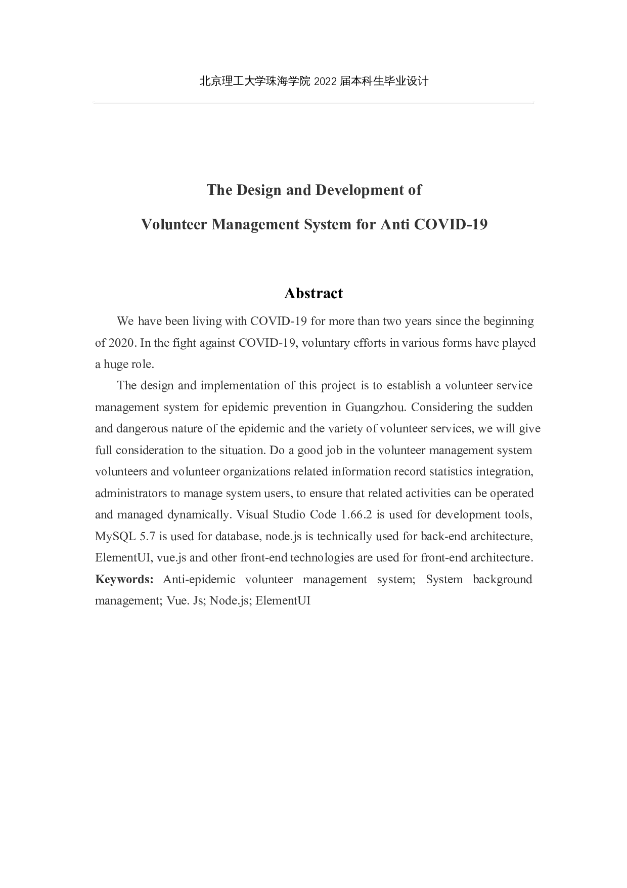 新冠肺炎抗疫救灾志愿者管理系统的设计与实现-18743字.docx 第2页