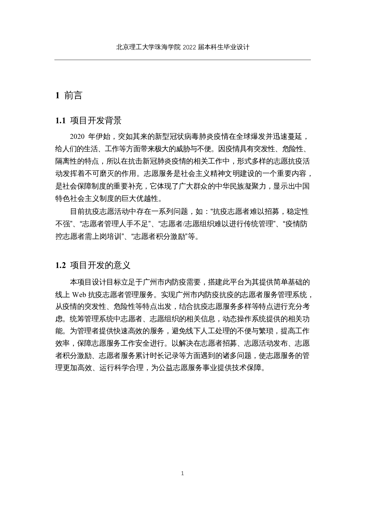 新冠肺炎抗疫救灾志愿者管理系统的设计与实现-18743字.docx 第6页