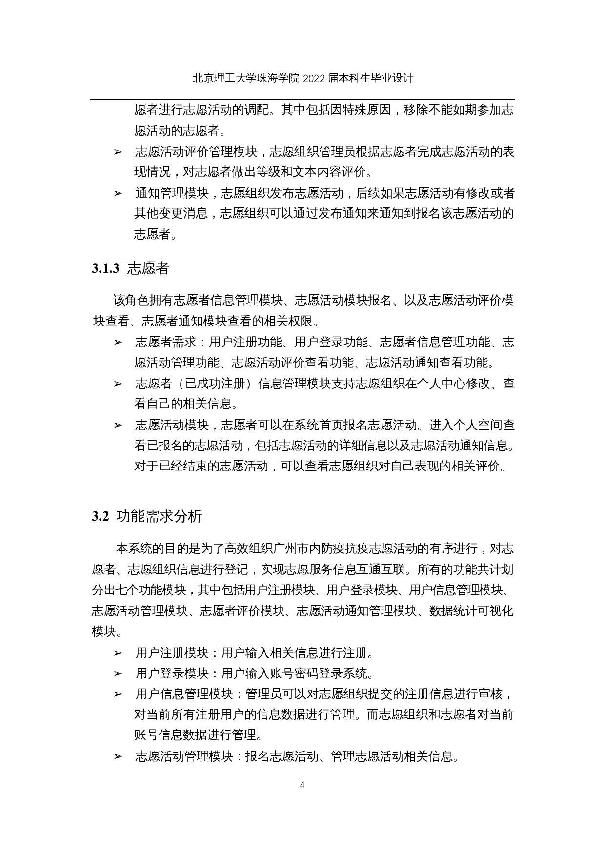 新冠肺炎抗疫救灾志愿者管理系统的设计与实现-18743字.docx 第9页