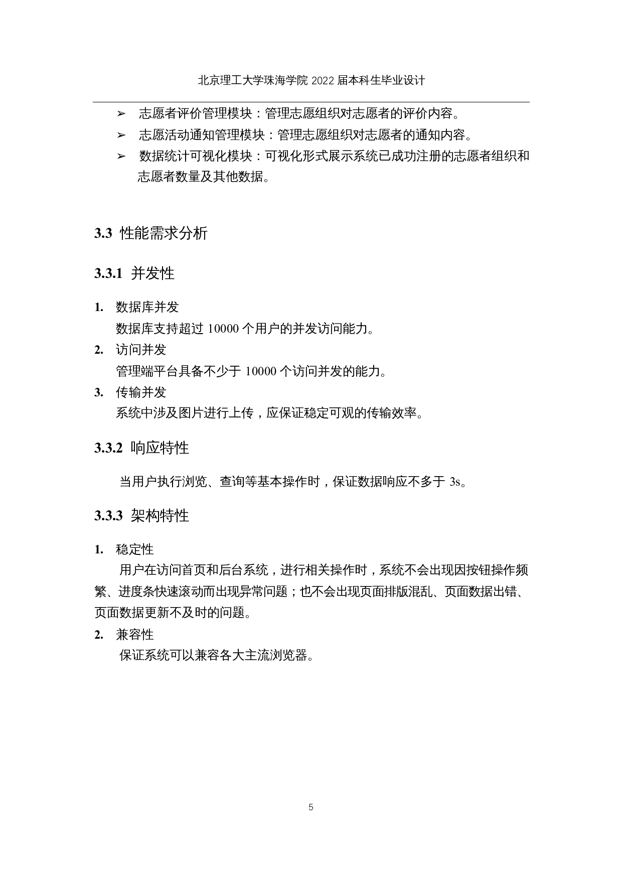 新冠肺炎抗疫救灾志愿者管理系统的设计与实现-18743字.docx 第10页
