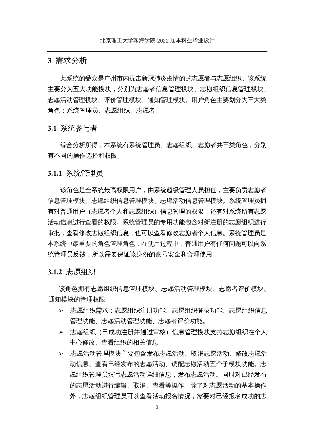 新冠肺炎抗疫救灾志愿者管理系统的设计与实现-18743字.docx 第8页