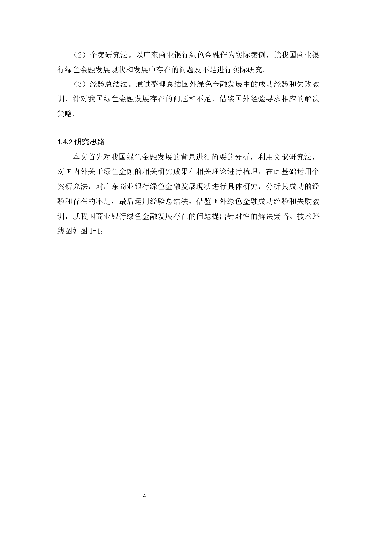 商业银行绿色金融创新发展&mdash;&mdash;以广东商业银行为例-14089字.docx 第9页