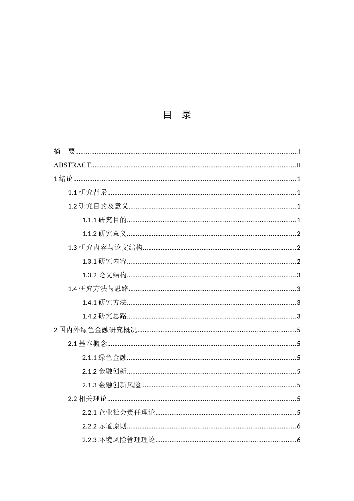 商业银行绿色金融创新发展&mdash;&mdash;以广东商业银行为例-14089字.docx 第1页