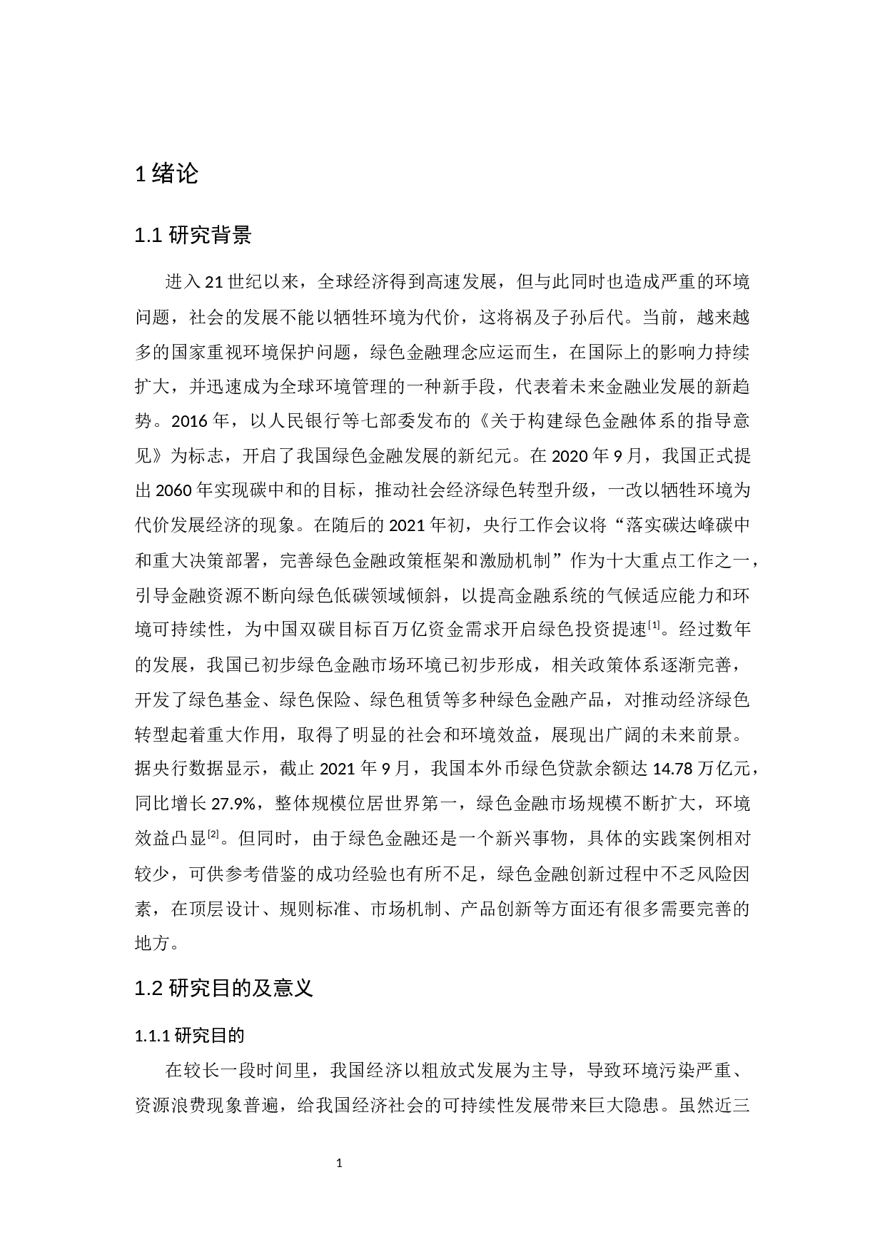 商业银行绿色金融创新发展&mdash;&mdash;以广东商业银行为例-14089字.docx 第6页