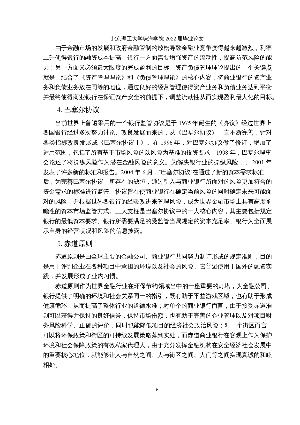 商业银行绿色信贷的风险管理研究-12030字.docx 第9页