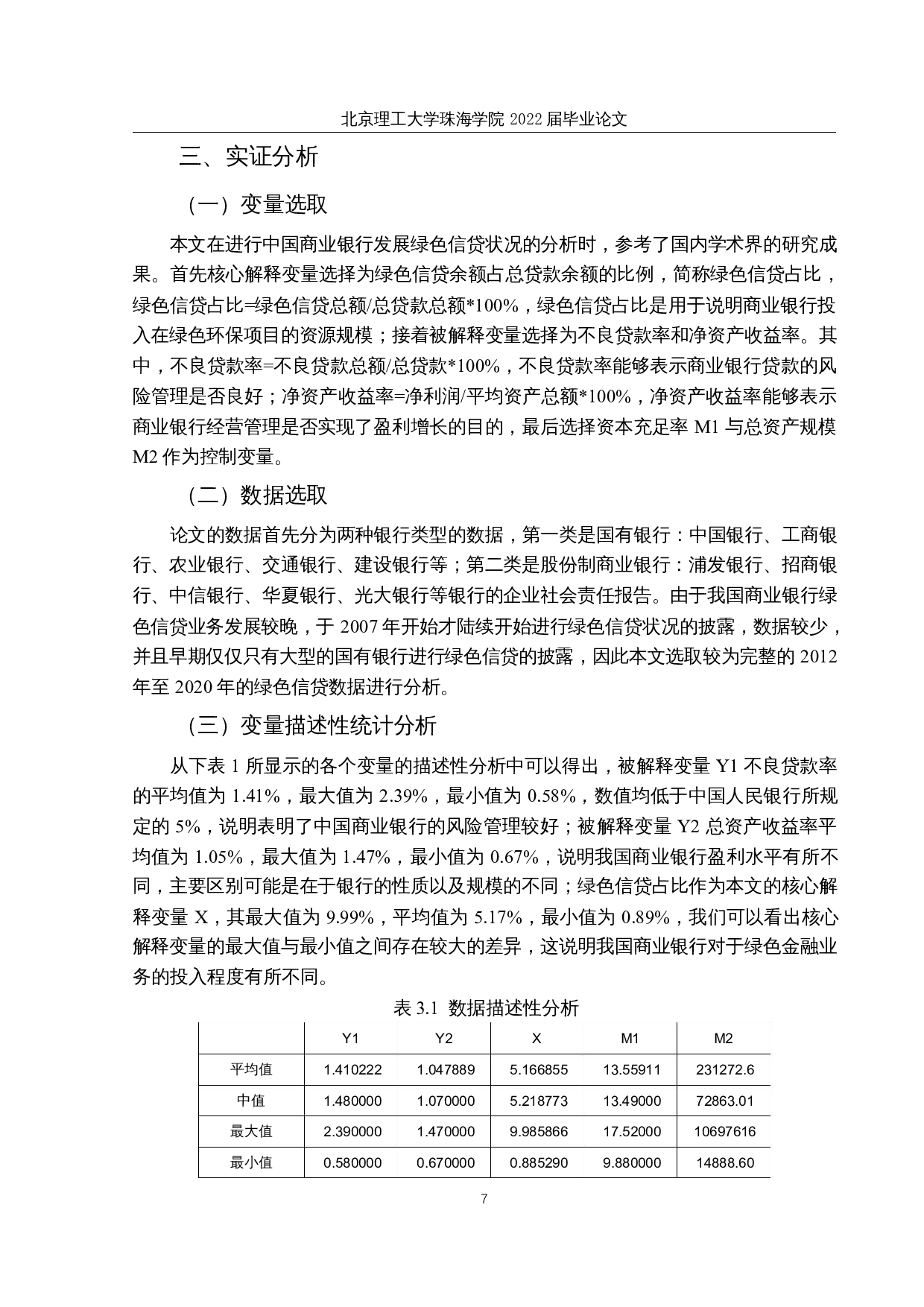 商业银行绿色信贷的风险管理研究-12030字.docx 第10页