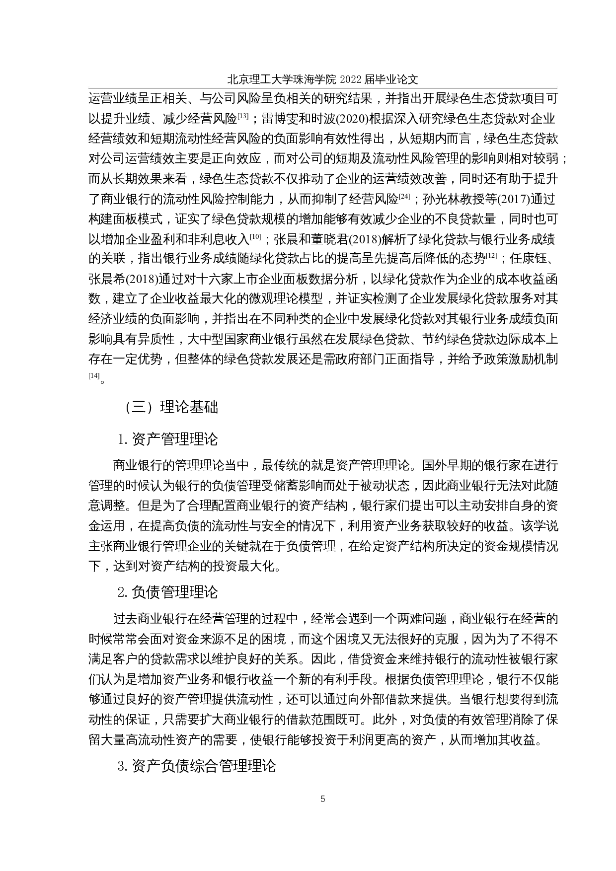 商业银行绿色信贷的风险管理研究-12030字.docx 第8页