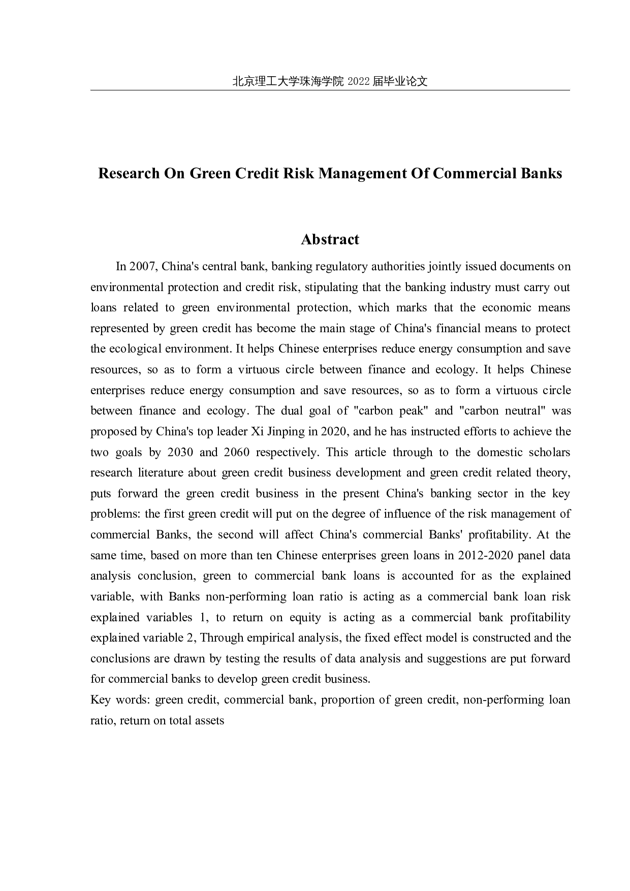 商业银行绿色信贷的风险管理研究-12030字.docx 第2页