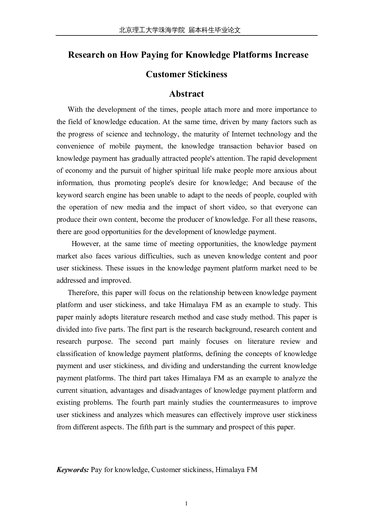 知识付费平台提高用户粘性对策的研究分析-7841字.docx 第1页