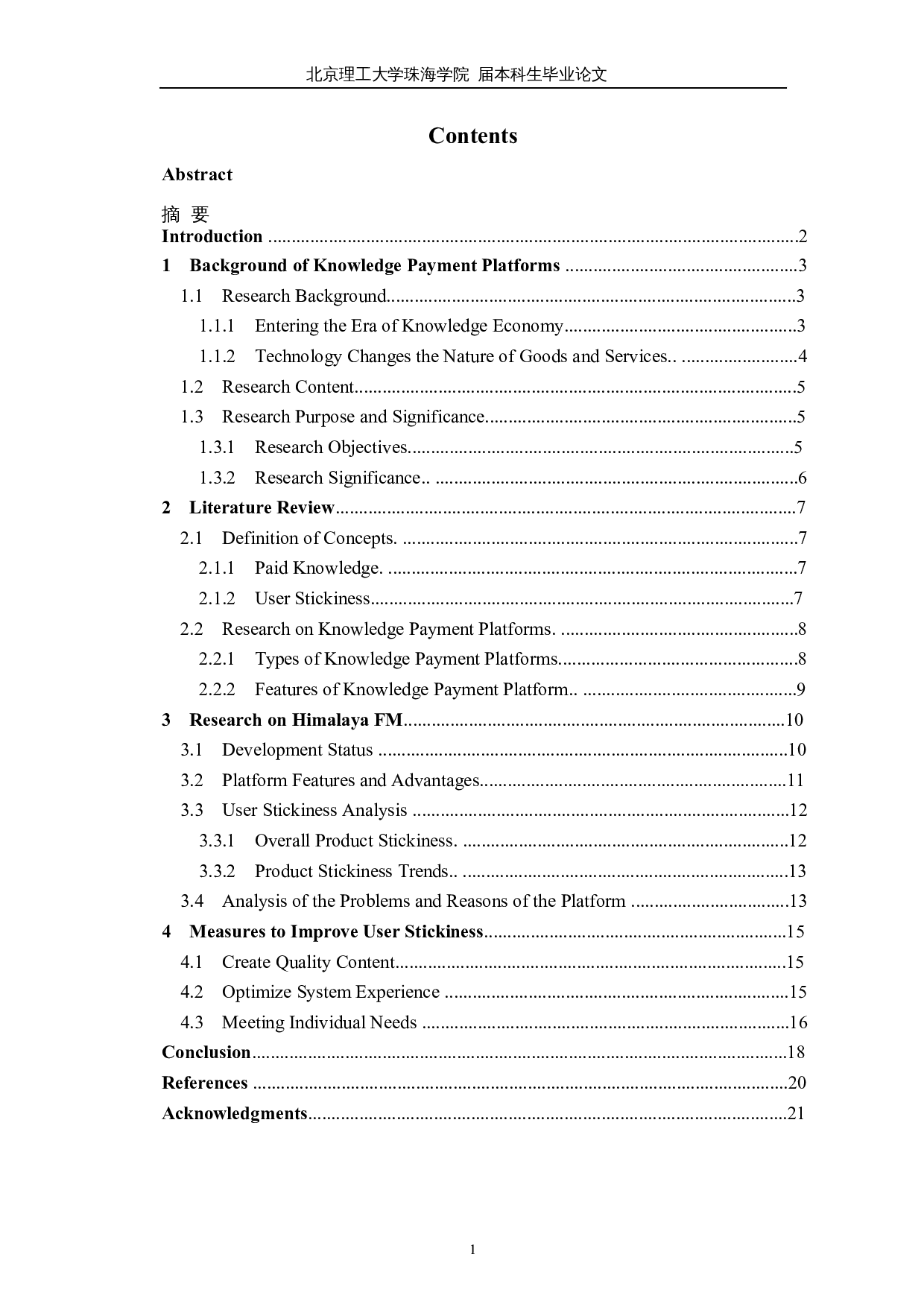 知识付费平台提高用户粘性对策的研究分析-7841字.docx 第3页