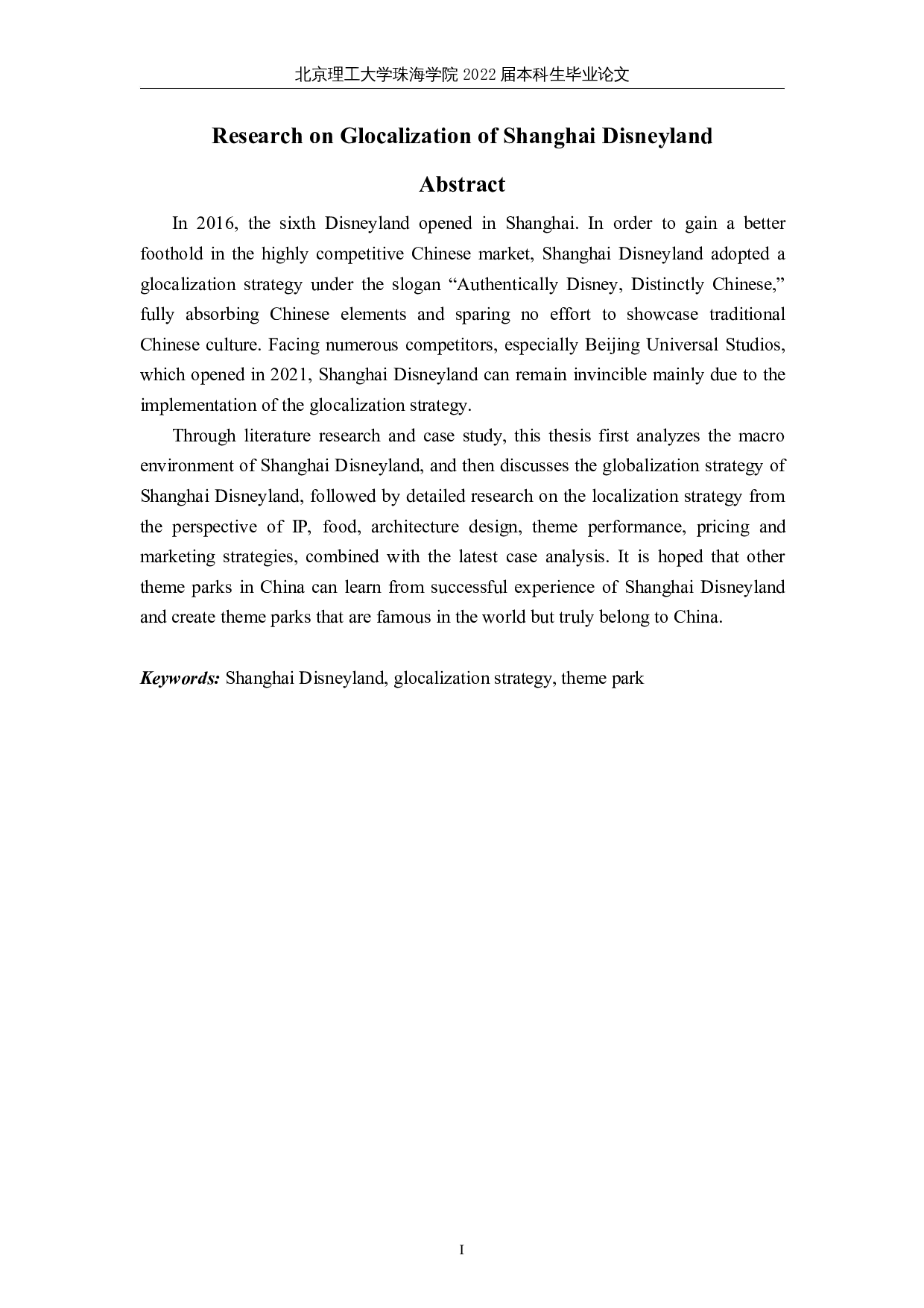 基于上海迪士尼的全球本土化策略的研究-7318字.docx 第1页