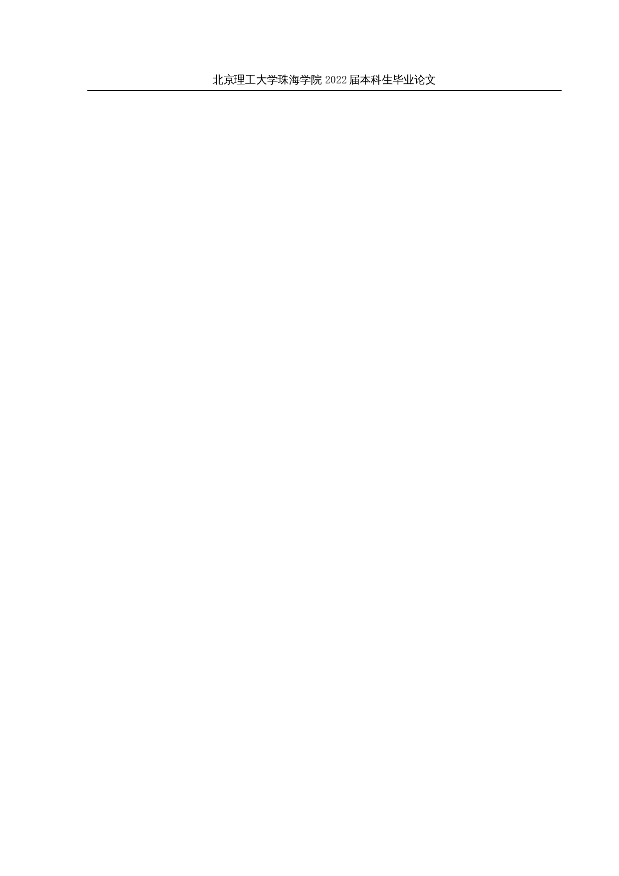 商业银行供应链金融信用风险研究－以平安银行为例-20508字.docx 第1页