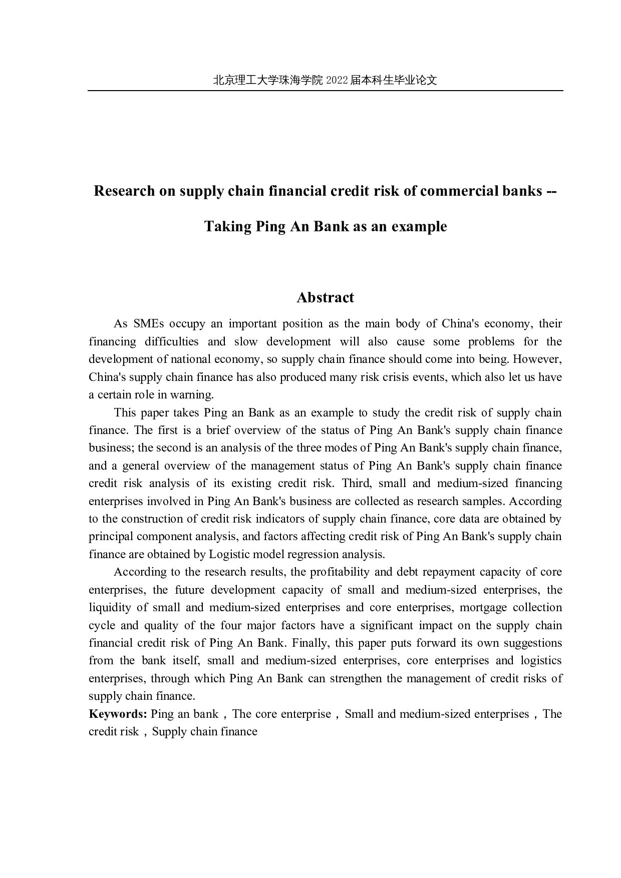 商业银行供应链金融信用风险研究－以平安银行为例-20508字.docx 第3页
