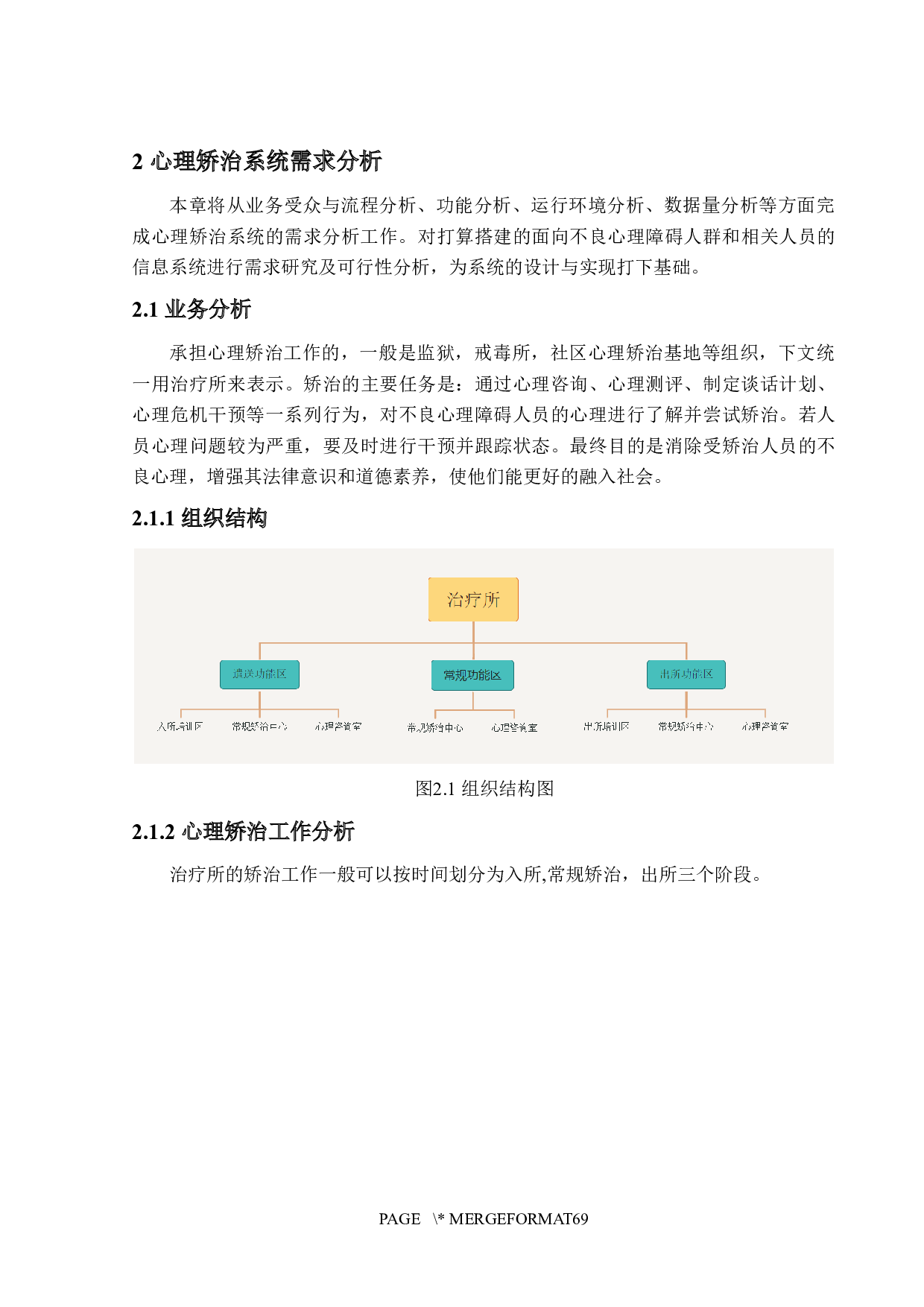 心理矫治管理系统的设计与实现-26854字.docx 第7页