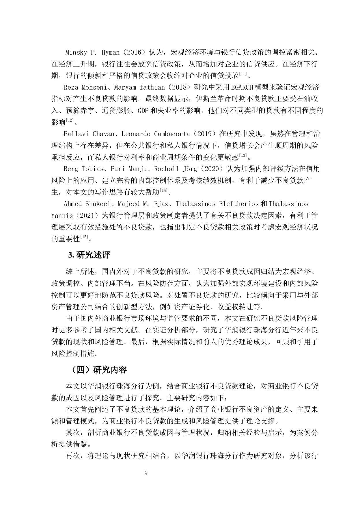 商业银行不良贷款风险管理研究&mdash;&mdash;以华润银行珠海分行为例-16491字.docx 第7页