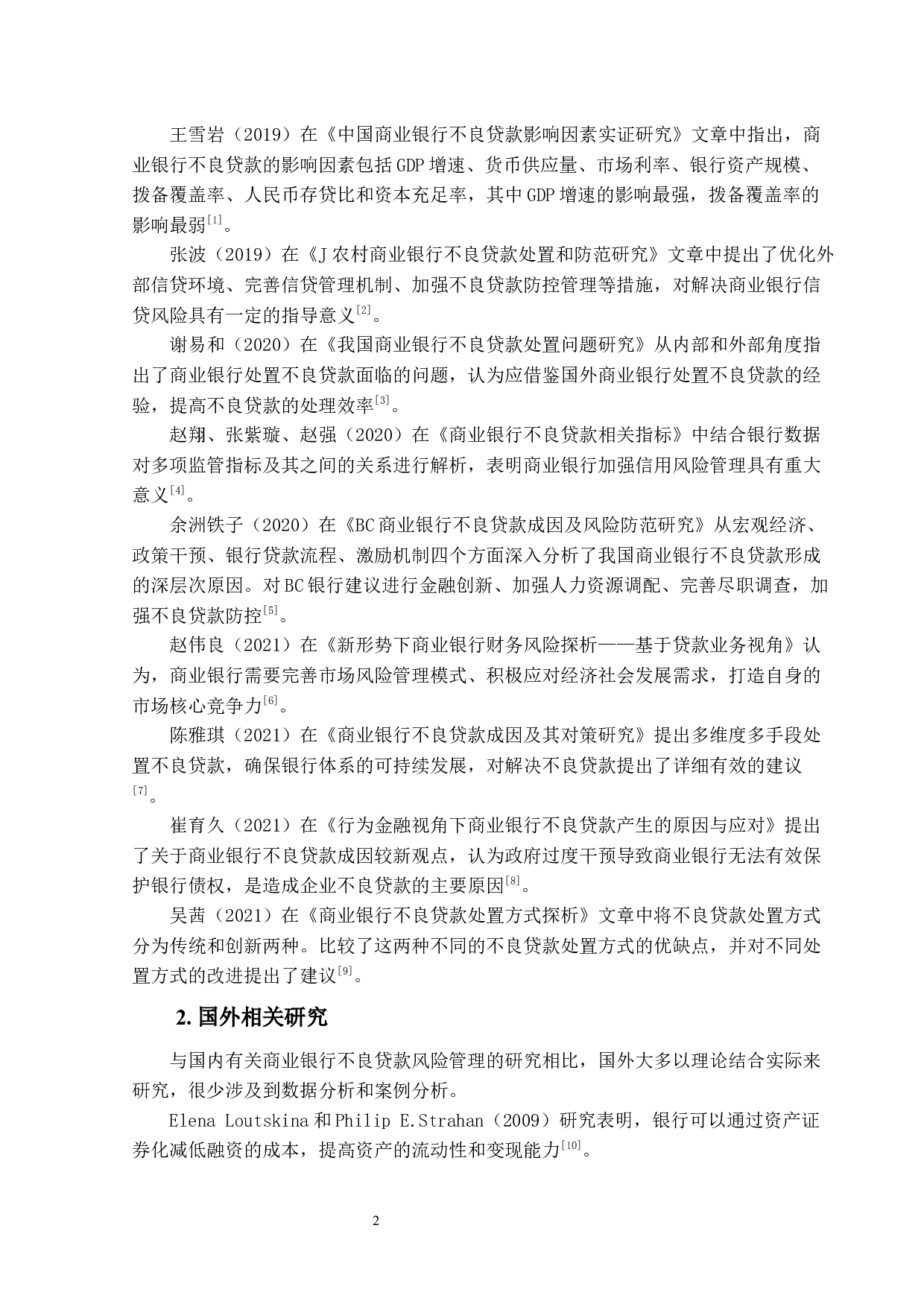 商业银行不良贷款风险管理研究&mdash;&mdash;以华润银行珠海分行为例-16491字.docx 第6页