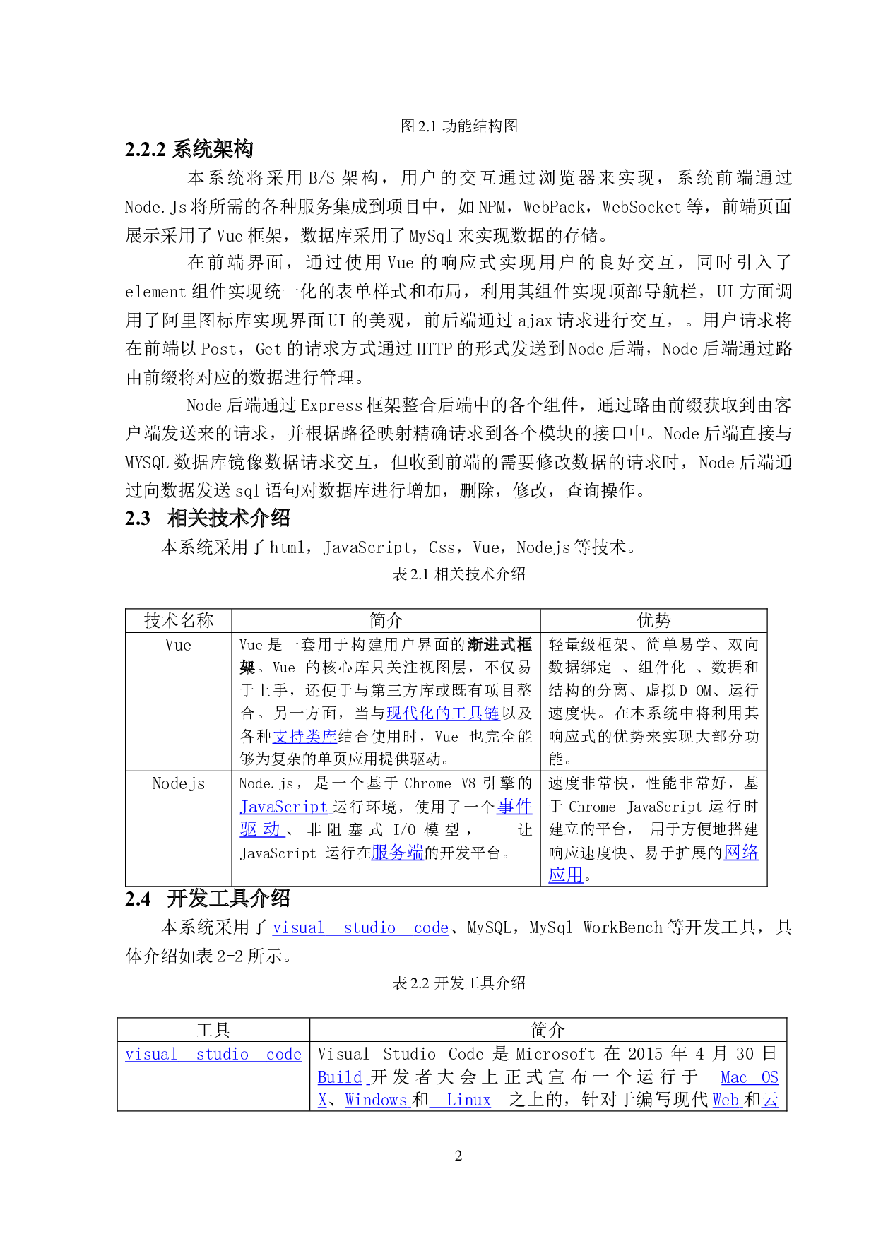 影院信息管理系统的设计以及实现-13067字.doc 第6页