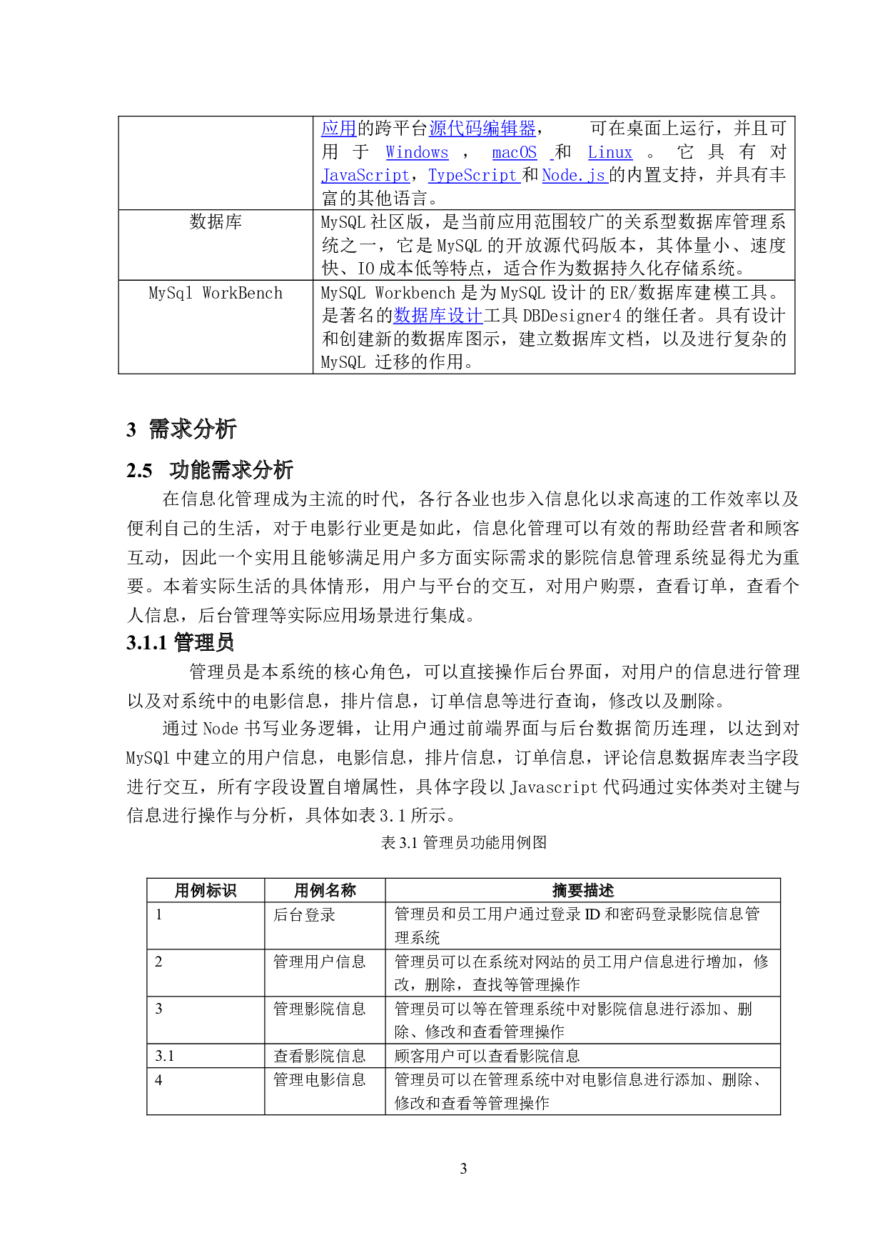影院信息管理系统的设计以及实现-13067字.doc 第7页